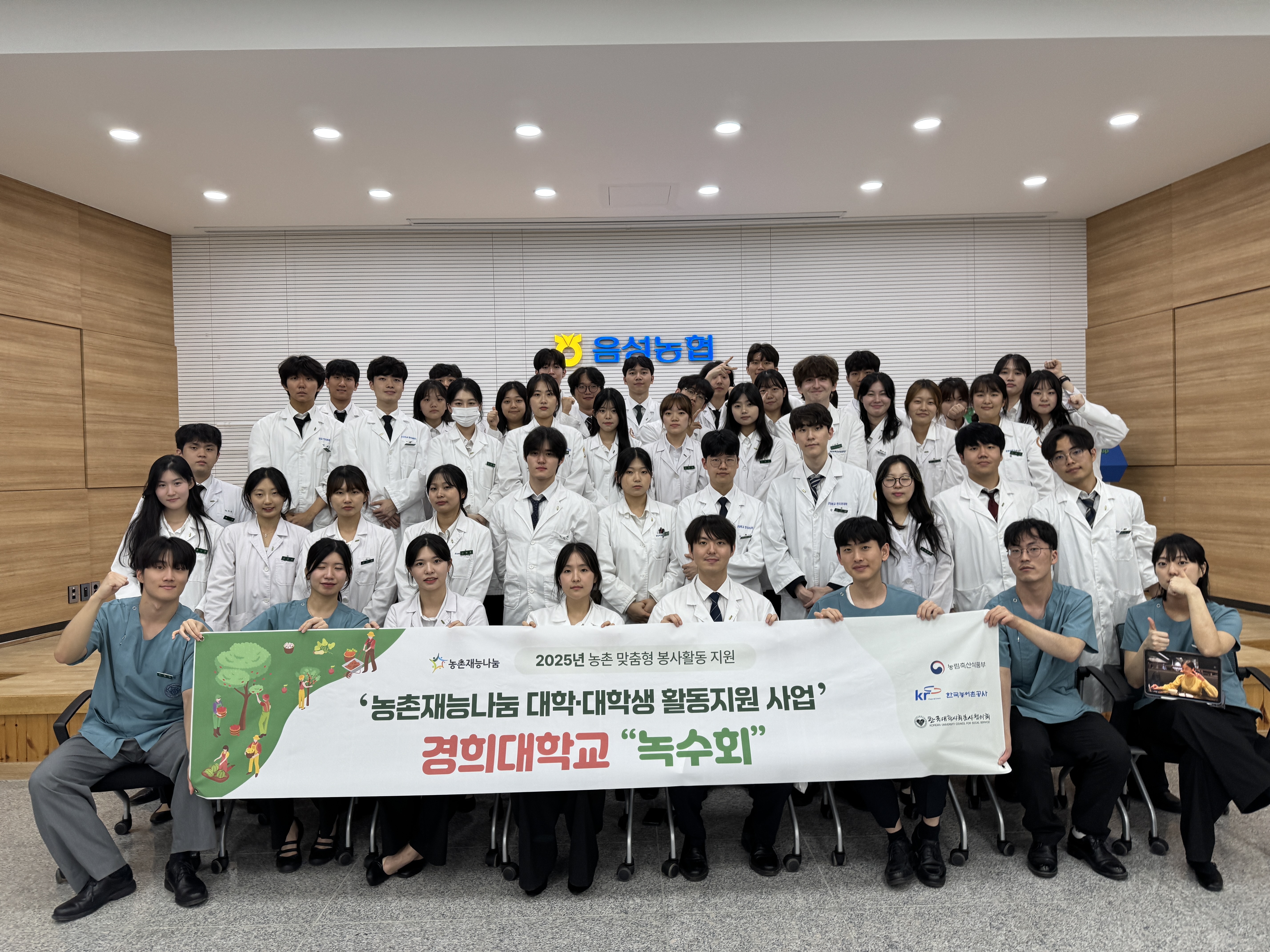 2025 농촌재능나눔 경희대학교 녹수회