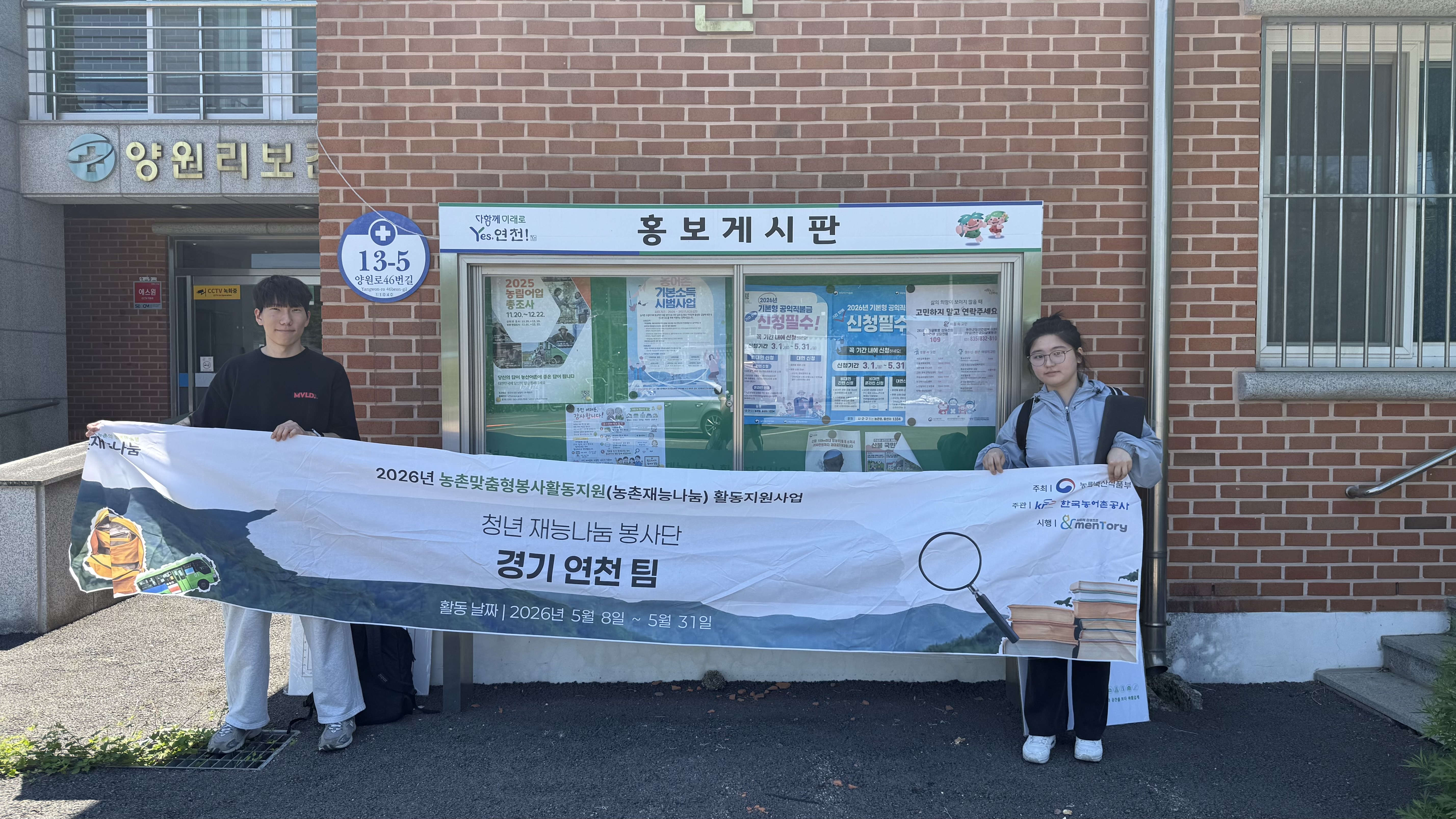 [청년 재능나눔] 연천군 양원리, 전곡 5리 마을 회관 지역 브리핑 및 연천군내 마을발전계획컨설팅