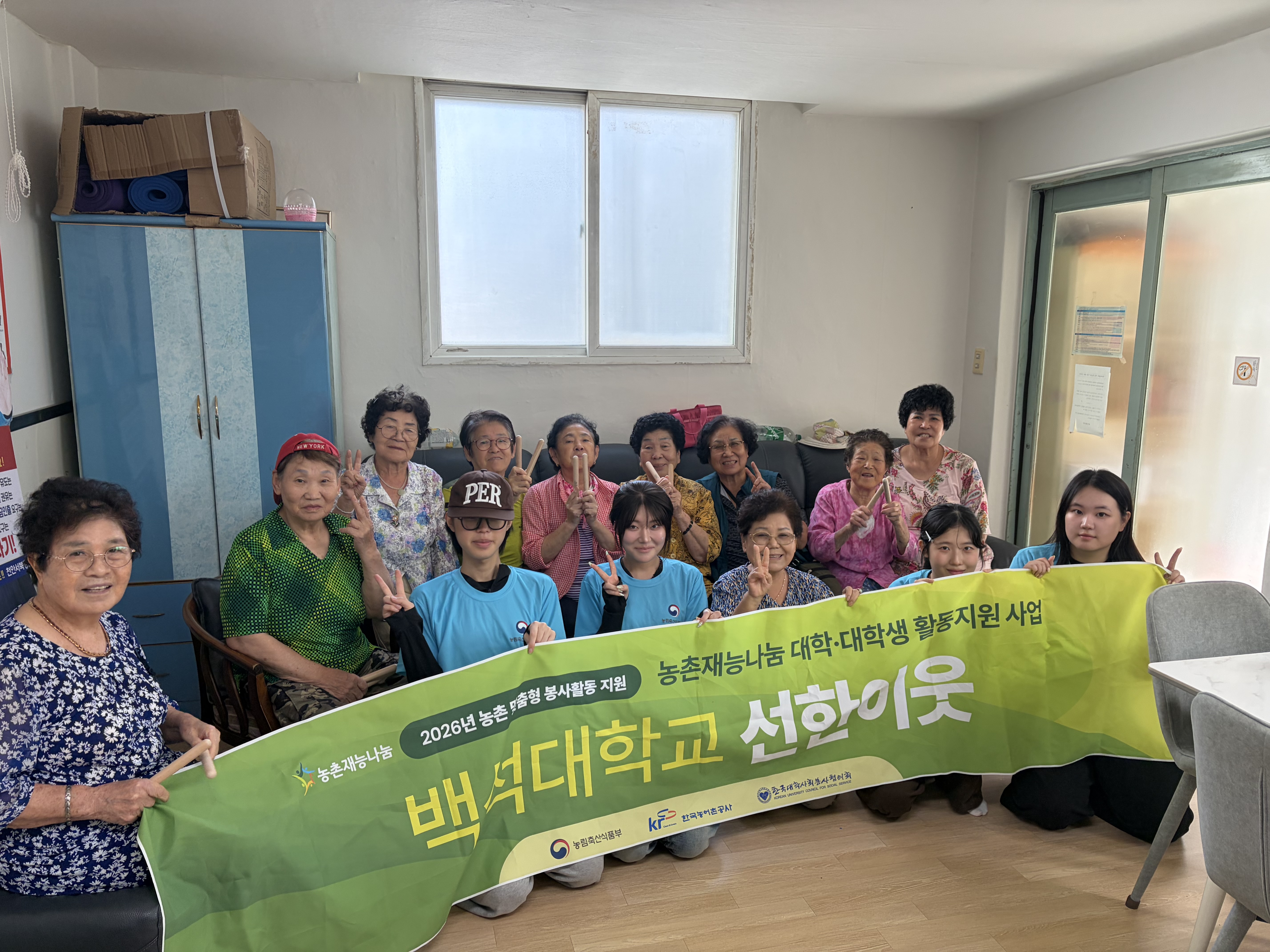 [2026.09.05] 농촌재능나눔 백석대학교 선한이웃 10회차