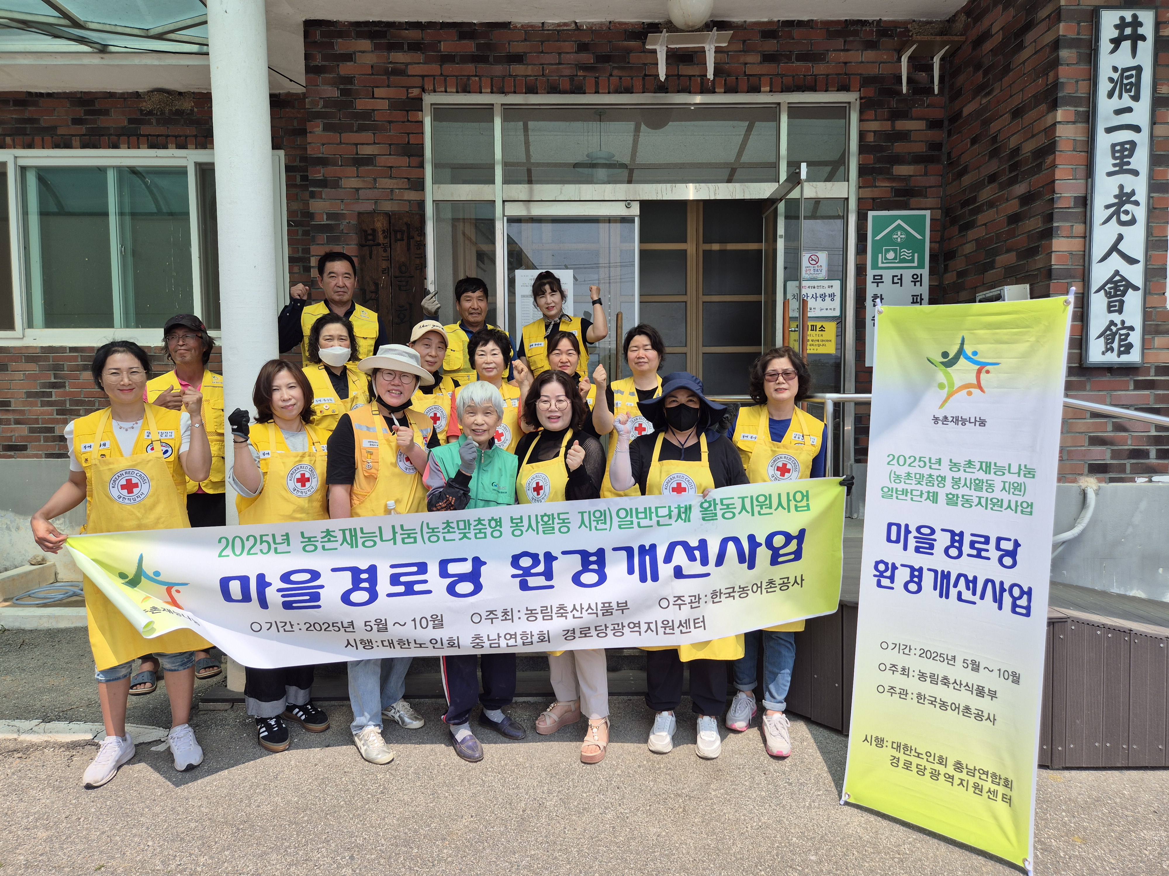 2025.5.27(화) 부여군 부여읍 정동2리마을-"농촌 마을 환경개선사업 및 치매예방프로그램"사업 