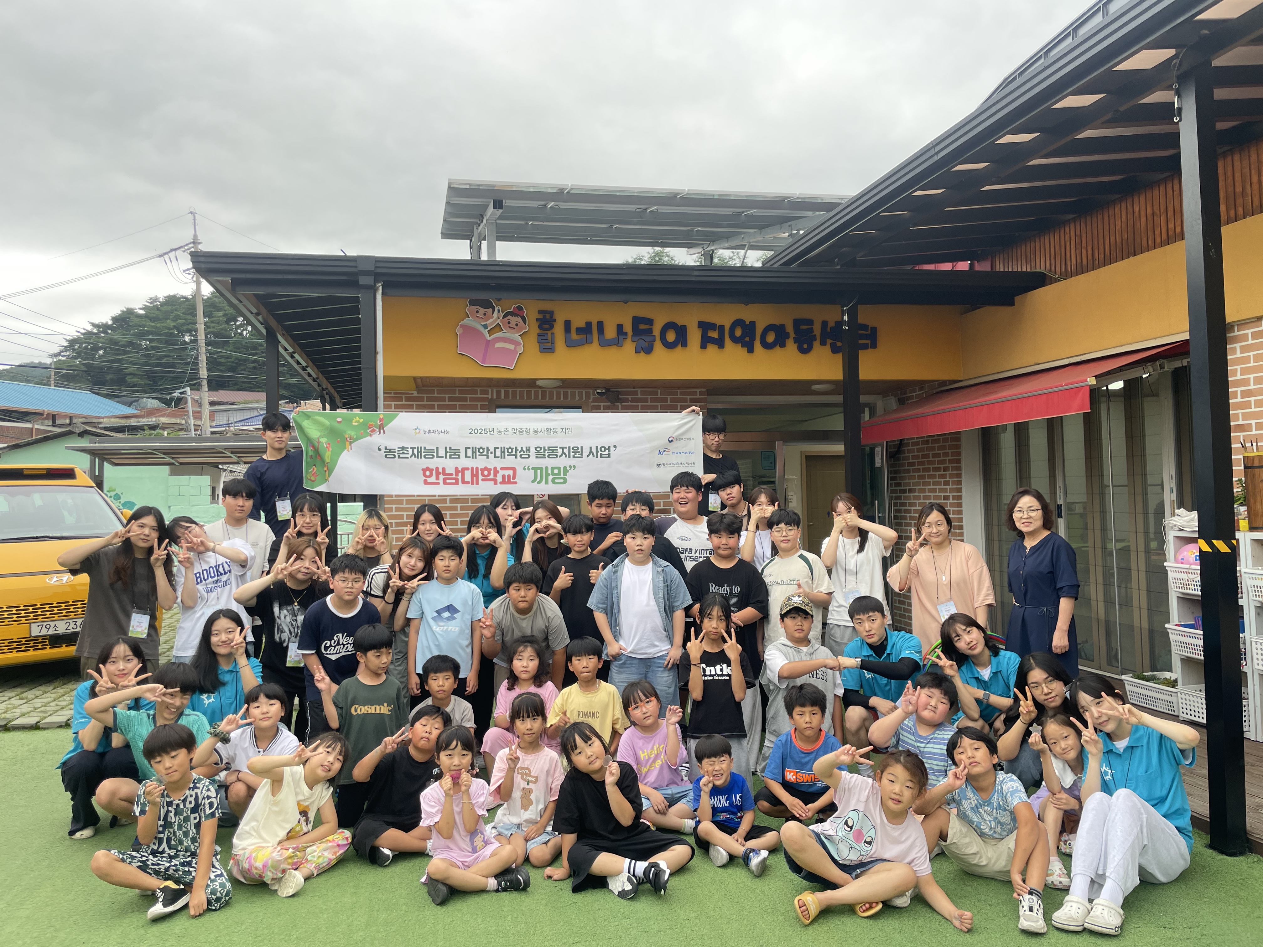 2025 농촌재능나눔 한남대학교 까망(2025.08.11~08.12)