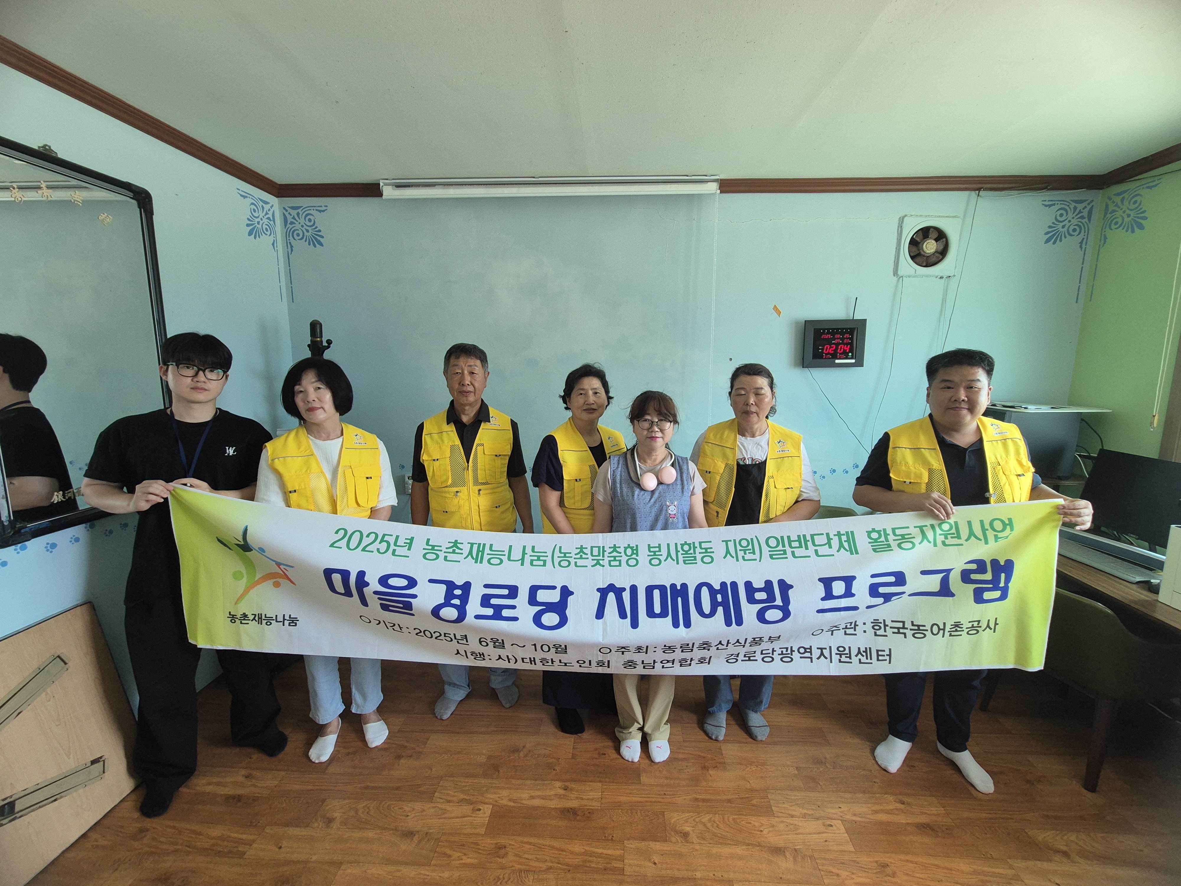 2025.8.25.(월) 홍성군 은하면 구동 마을-"농촌 마을 경로당 치매 예방 프로그램 "사업 실시