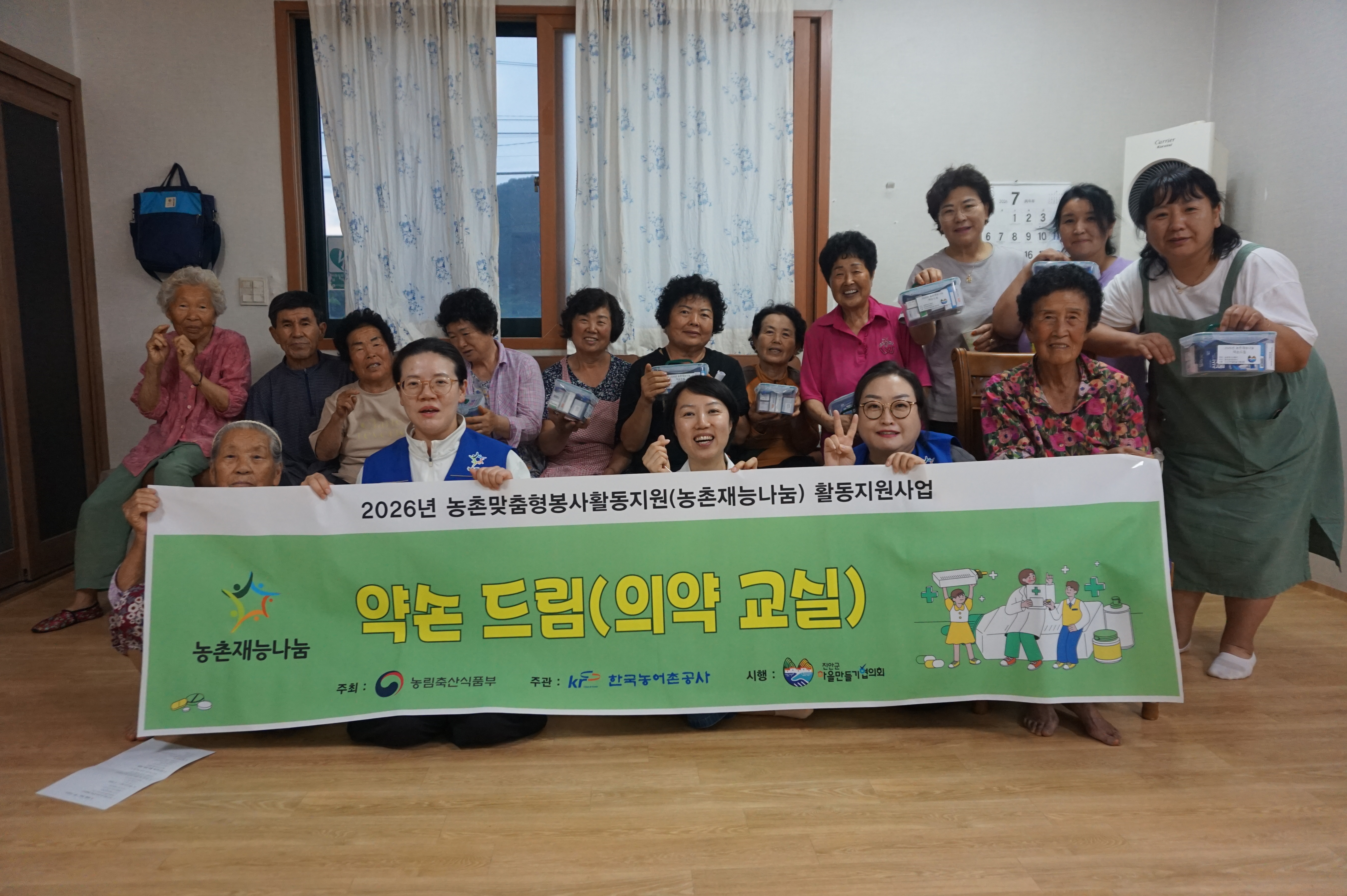 진안군마을만들기협의회 - 의약교실(7월 16일, 용담 새마을마을)