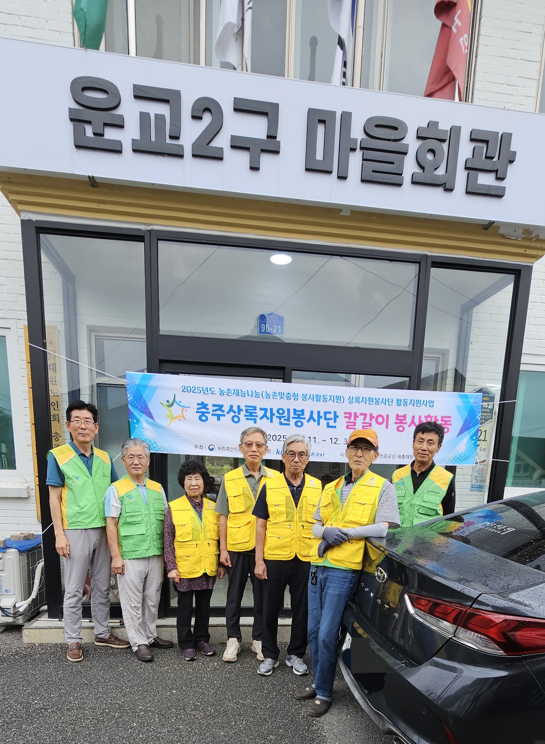 2025농촌재능나눔(농촌맞춤형봉사활동) 칼갈이 봉사활동