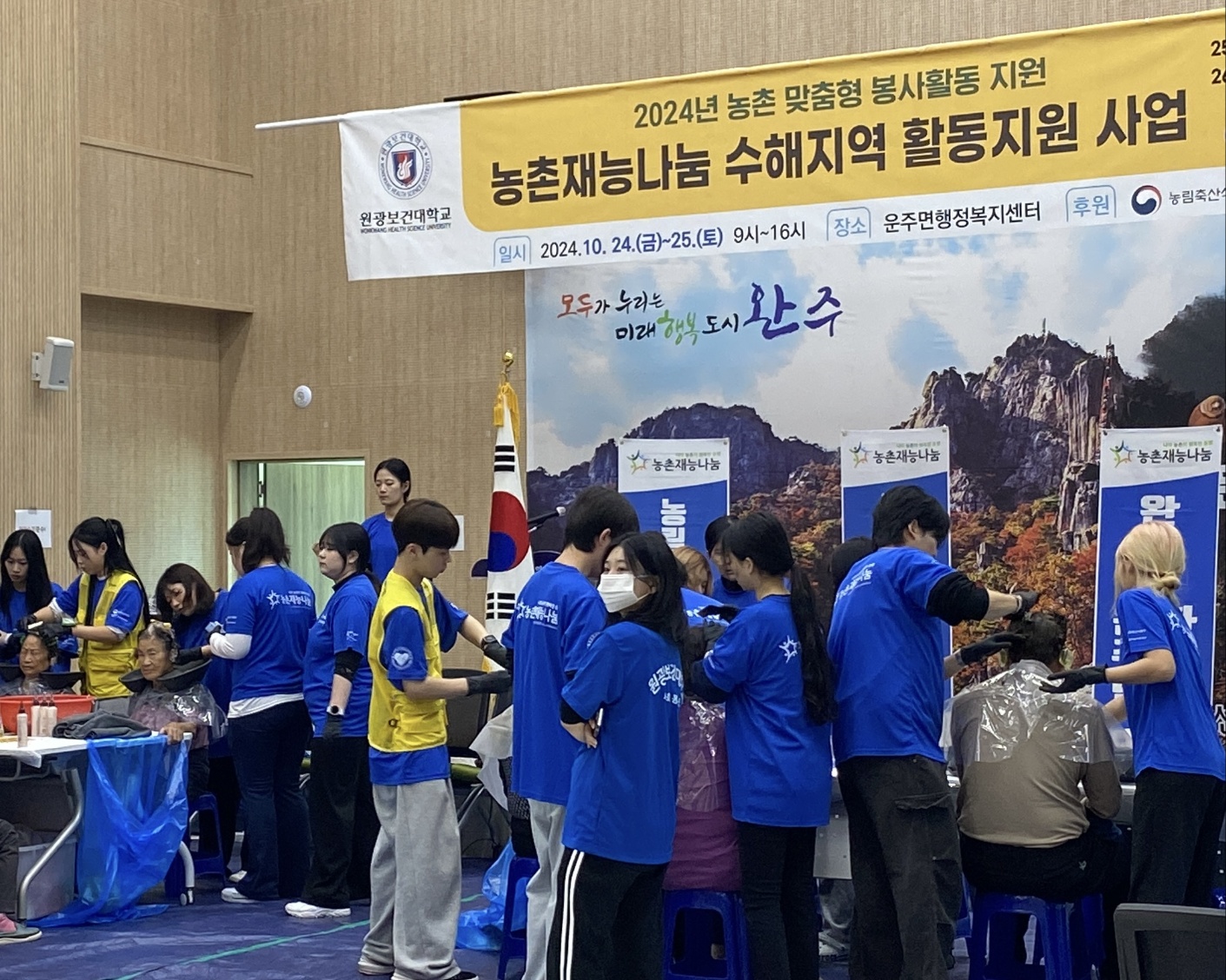 원광보건대학교 사회봉사단(완주군운주면 농촌재능나눔 수해지역활동지원사업)