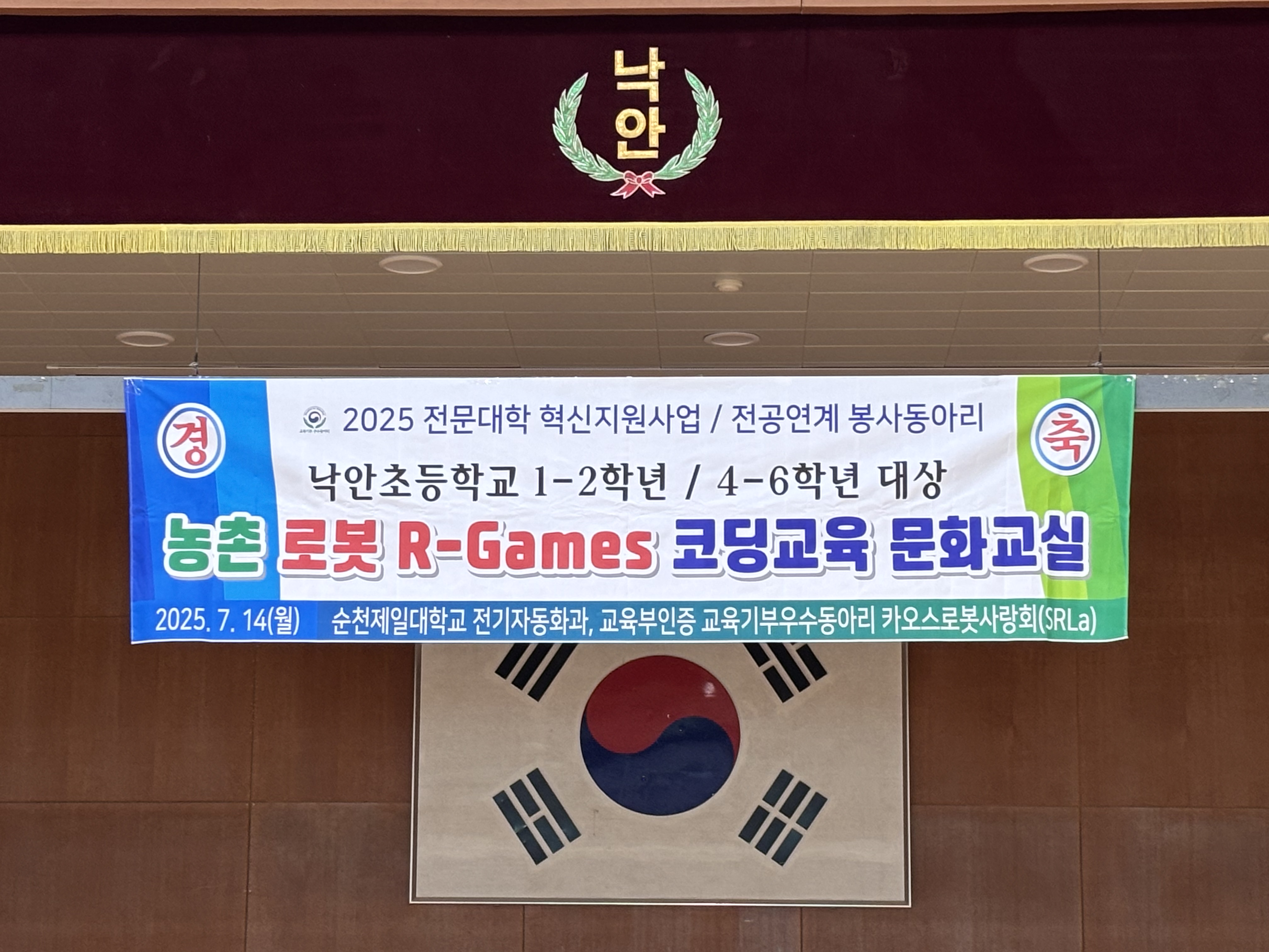 [2025.07.14] 농촌 로봇 R-Games 코딩교육 문화교실