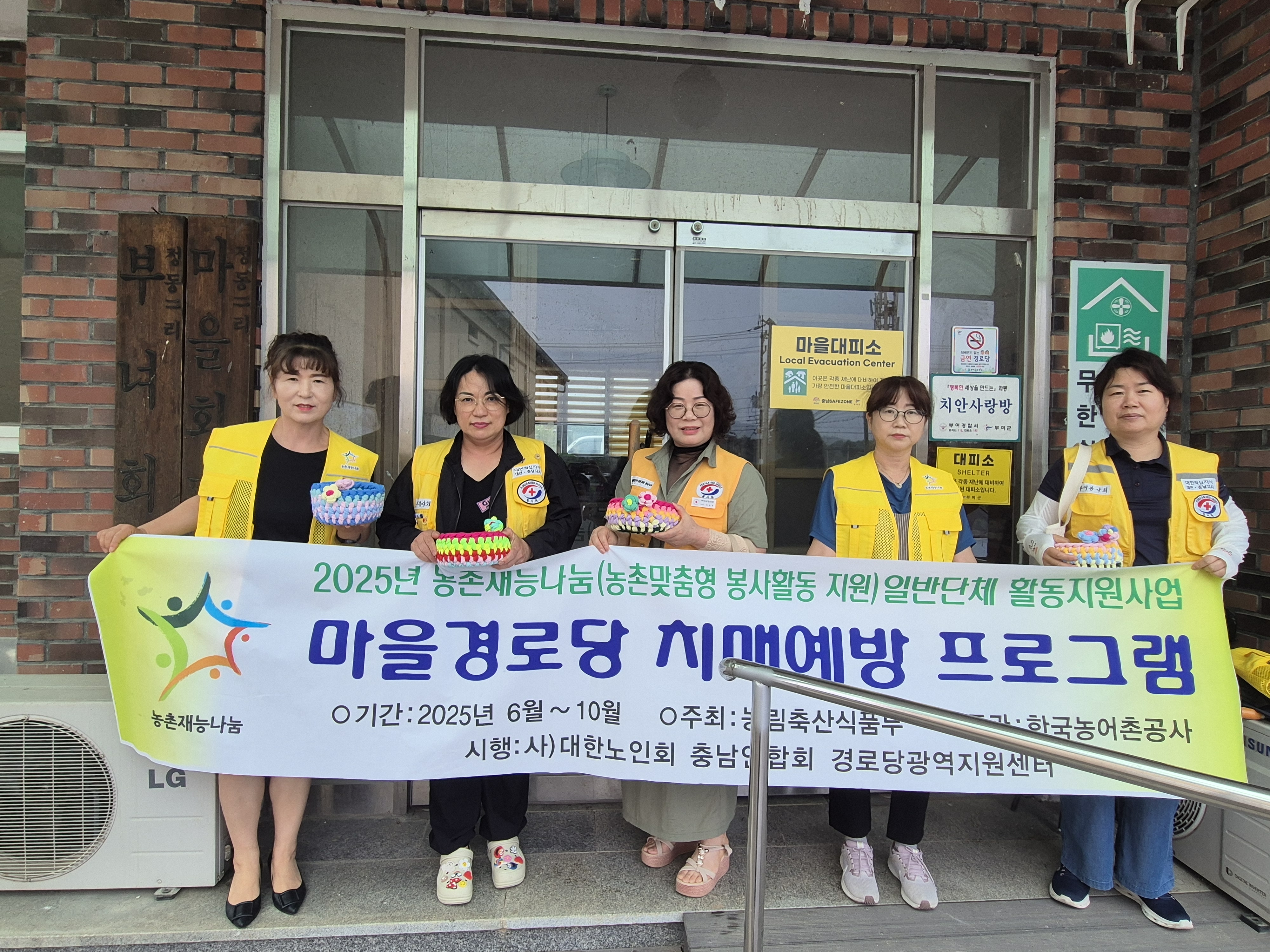 2025.8. 6.24(화) 부여군 부여읍 정동2리 마을-"농촌 마을 경로당 치매 예방 프로그램 "사업 실시