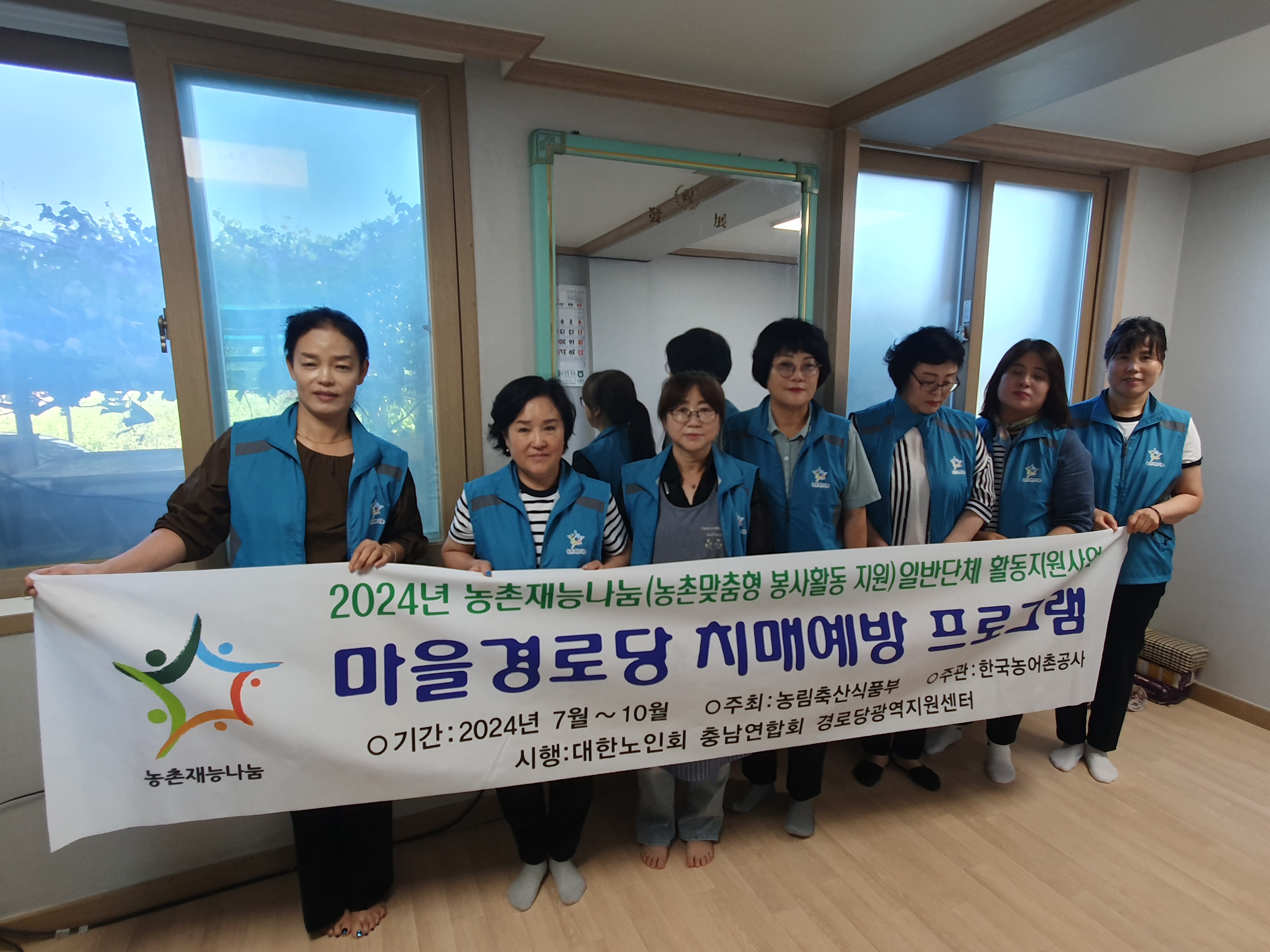 2024.8.28(수) 서천군 서천읍 신송1리 마을-"농촌 마을 치매 · 우울증 예방 프로그램 "사업 실시