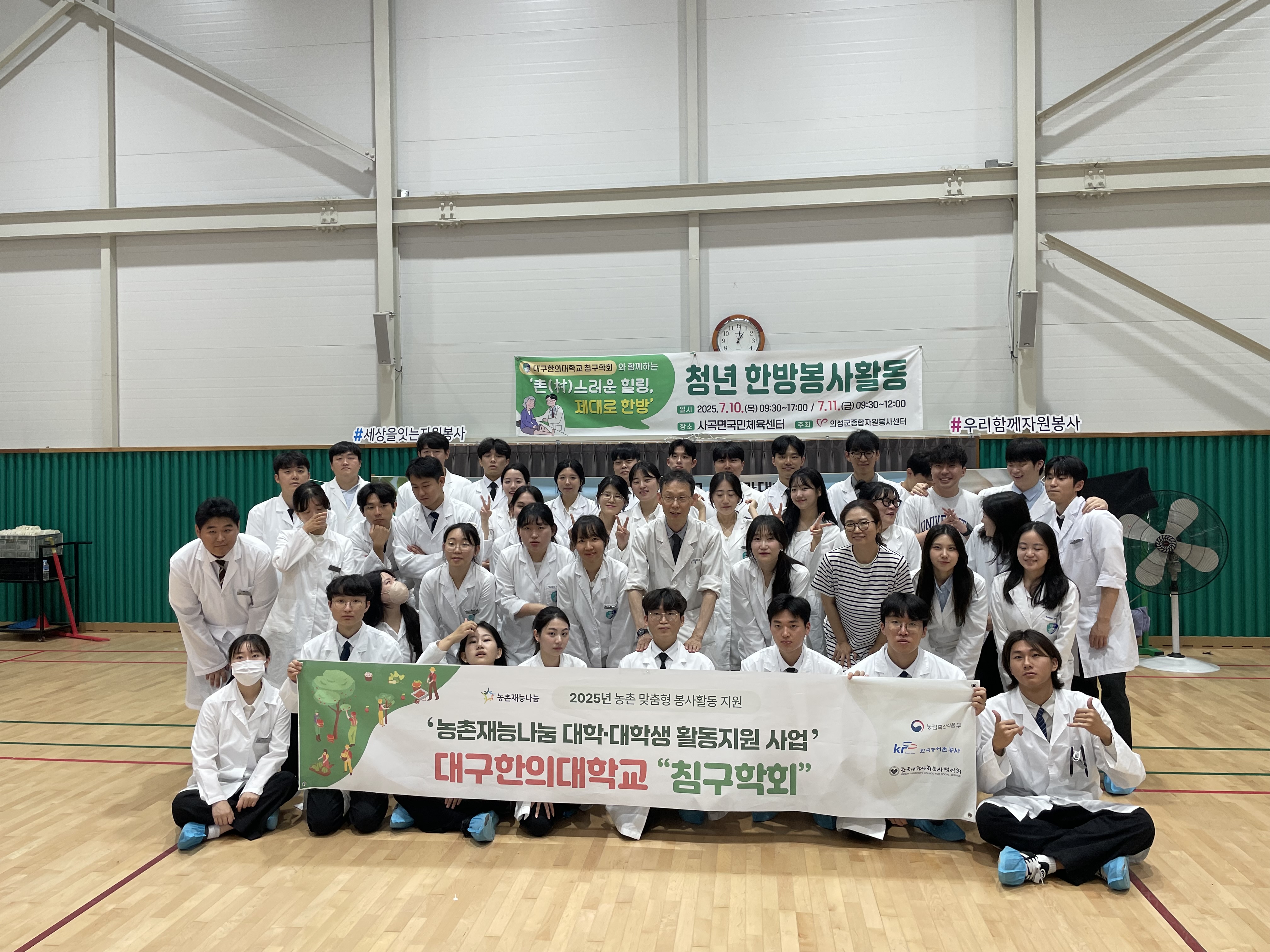 [2025 농촌재능나눔] 대구한의대학교 침구학회