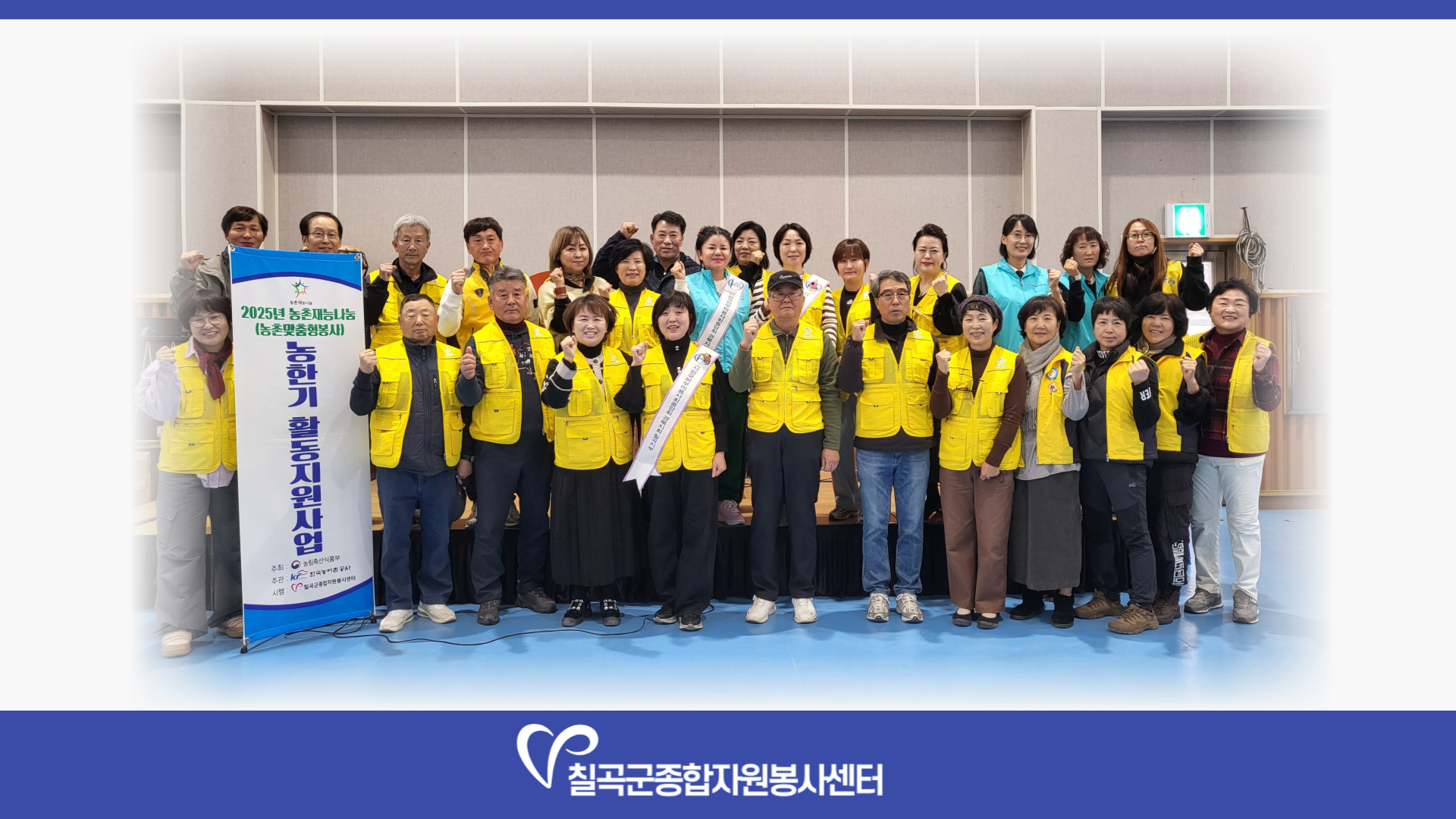 11월25일-농한기활동지원사업(칠곡군종합자원봉사센터)