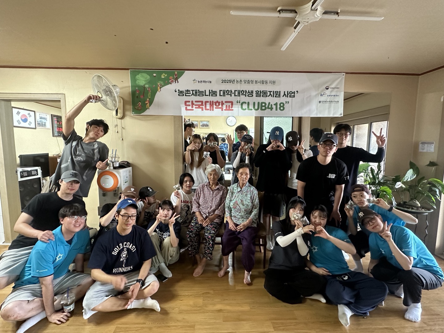 2025년 농촌재능나눔 단국대학교  CLUB418 활동후기 (2025-08-01 ~ 2025-08-02)