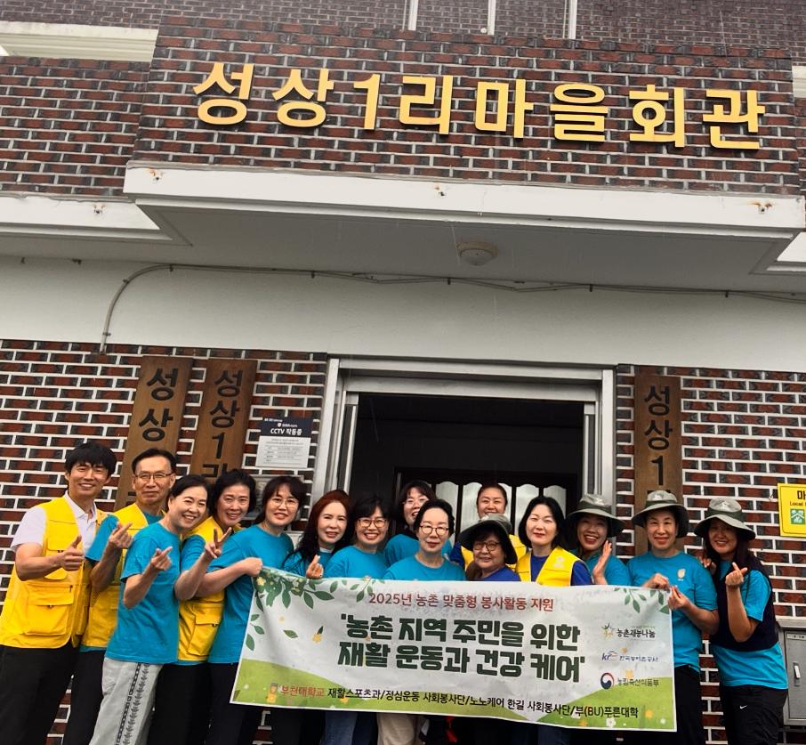 2025농촌재능나눔 충남당진(성상마을, 자개마을)-농촌지역주민을 위한 재활운동과 건강케어