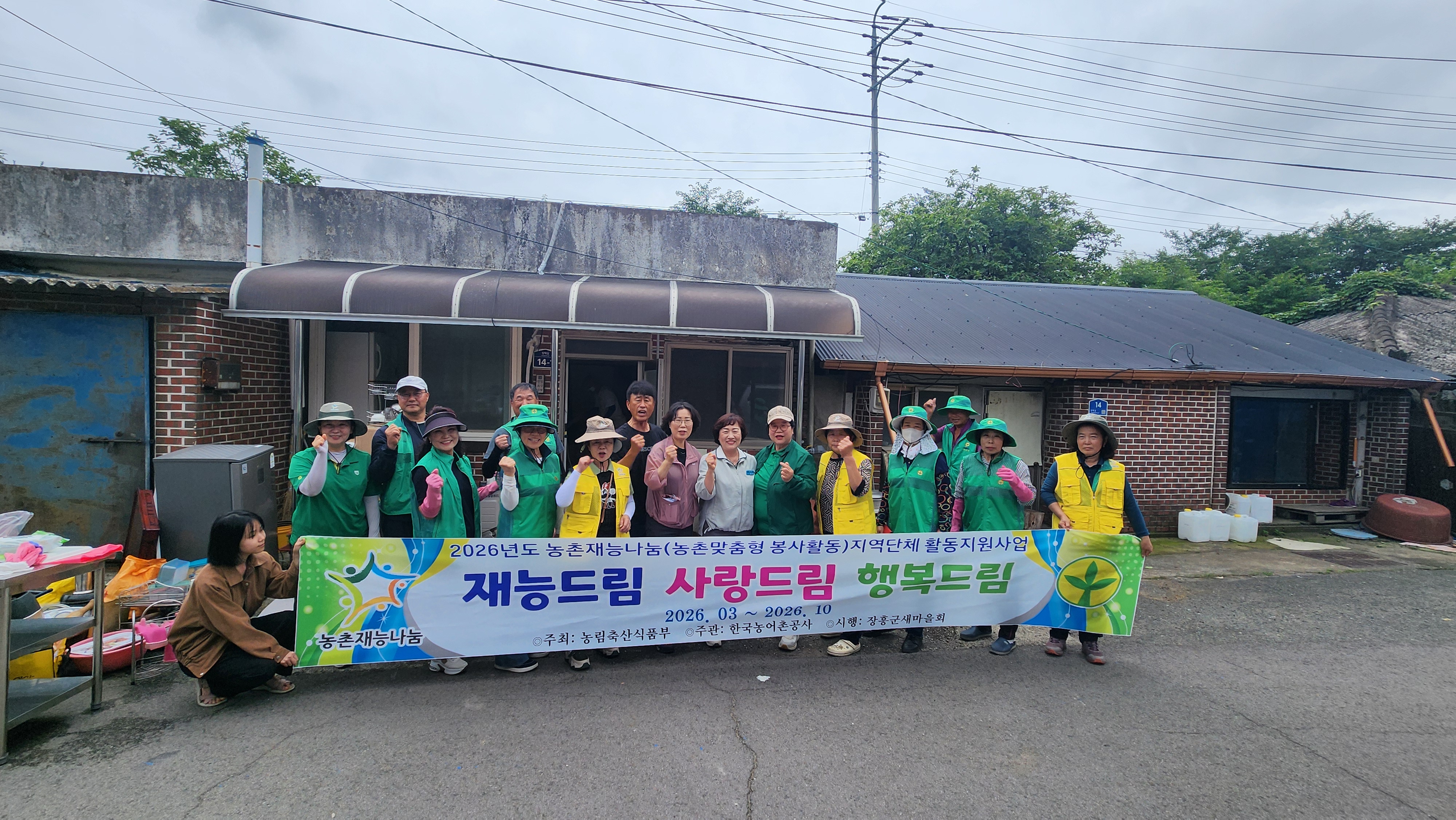 2026 재능드림 사랑드림 행복드림 - 소규모 집수리 3차