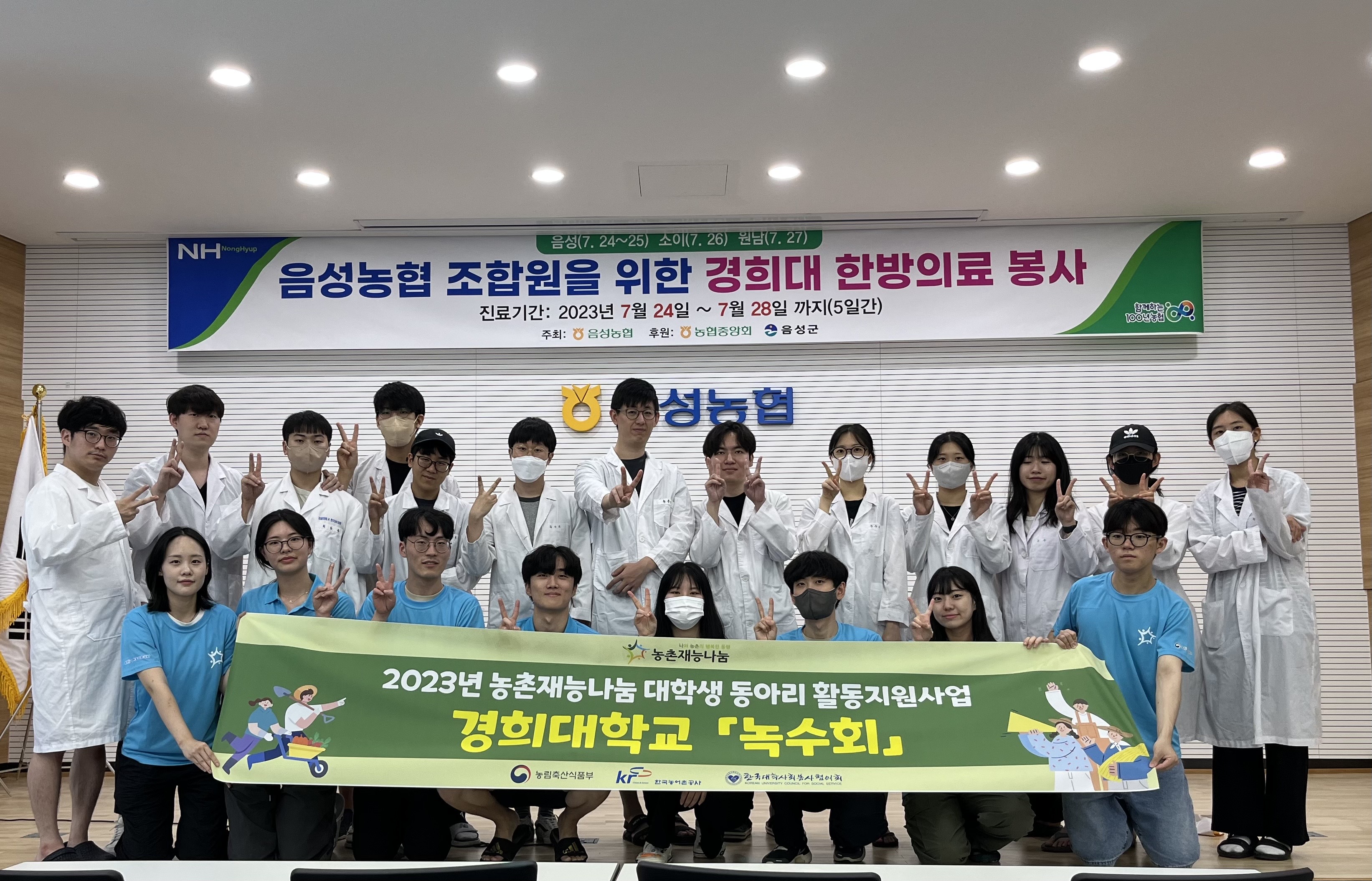[2023 농촌재능나눔 대학생 활동지원사업] 경희대학교 녹수회 활동후기