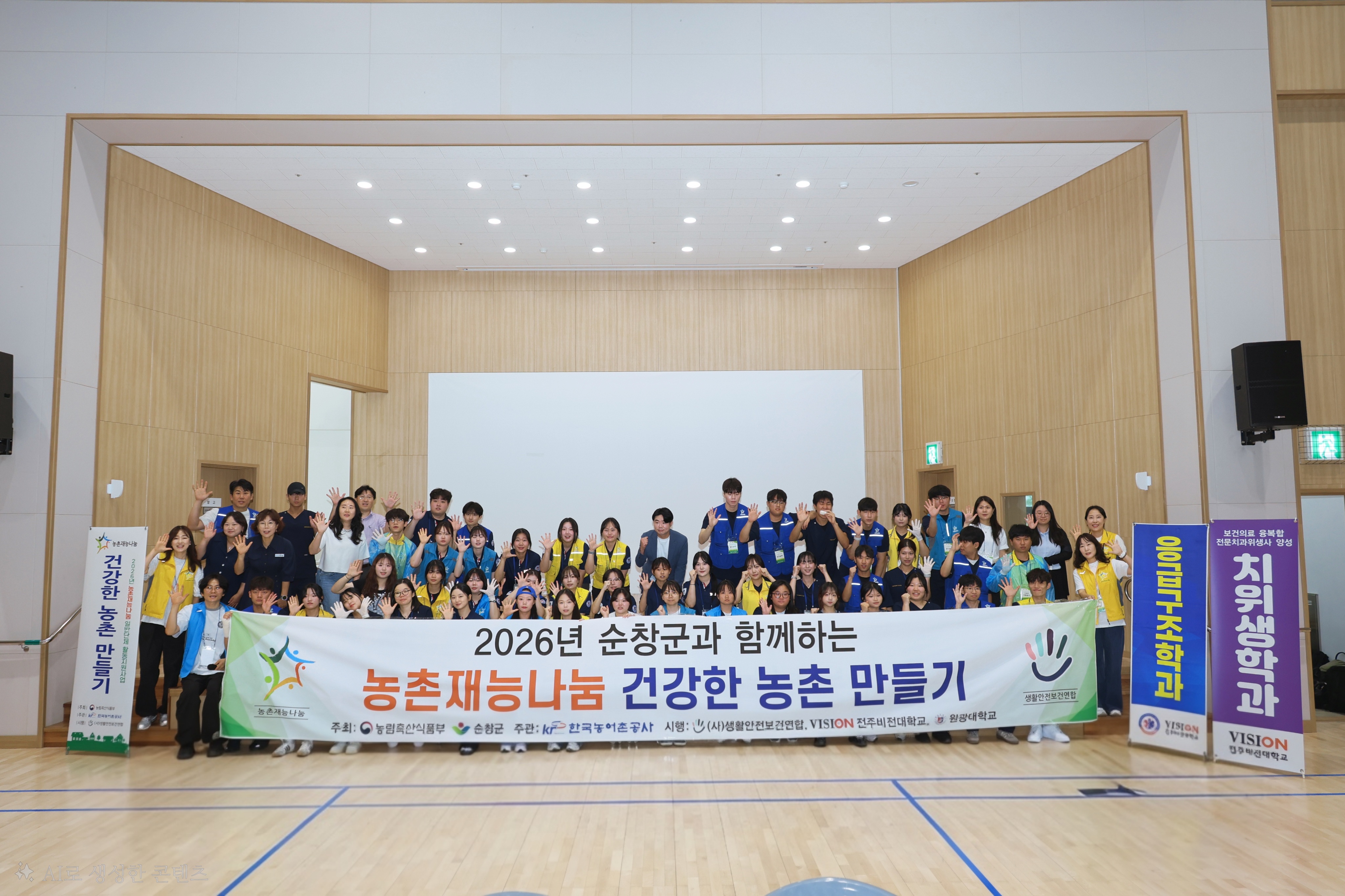 (사)생활안전보건연합 6월 26일 금요일 순창군 적성면 적성체육관
