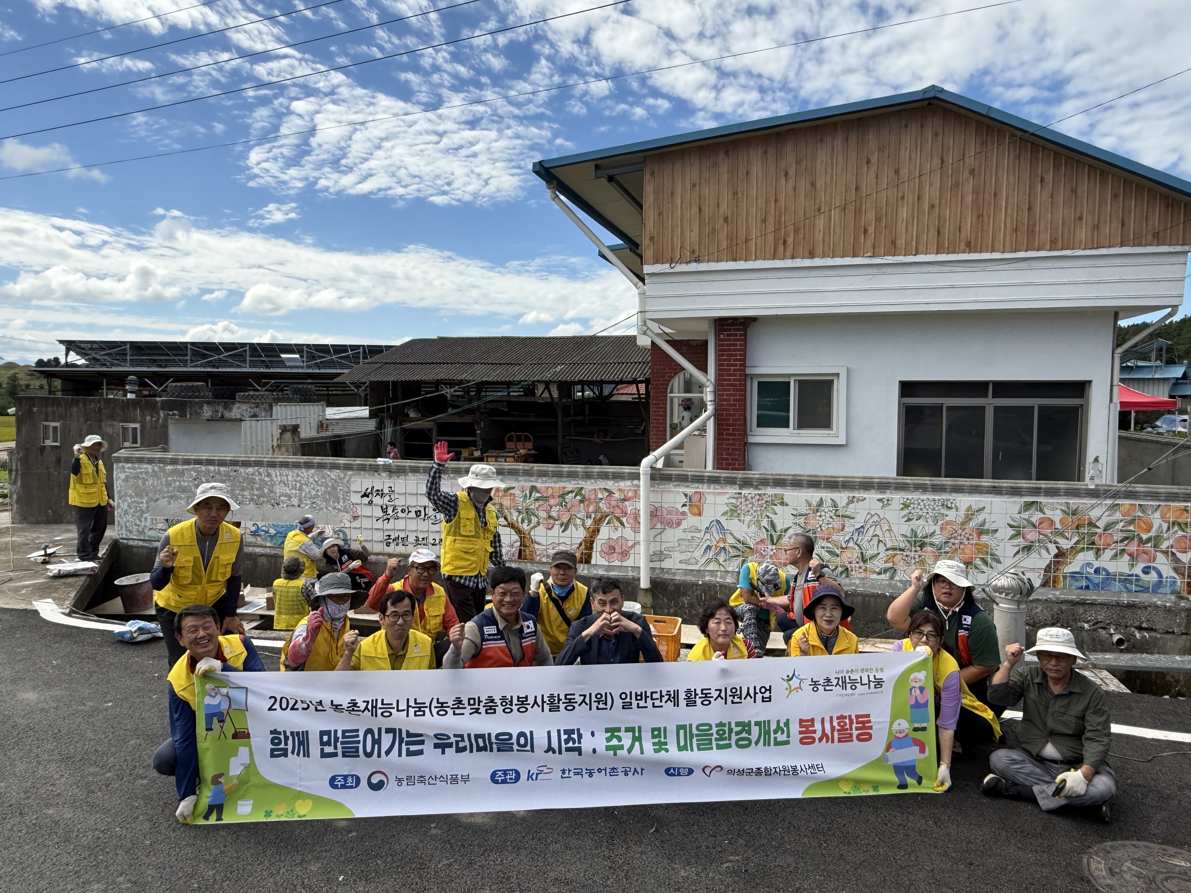 함께 만들어가는 우리마을의 시작~ 금성면