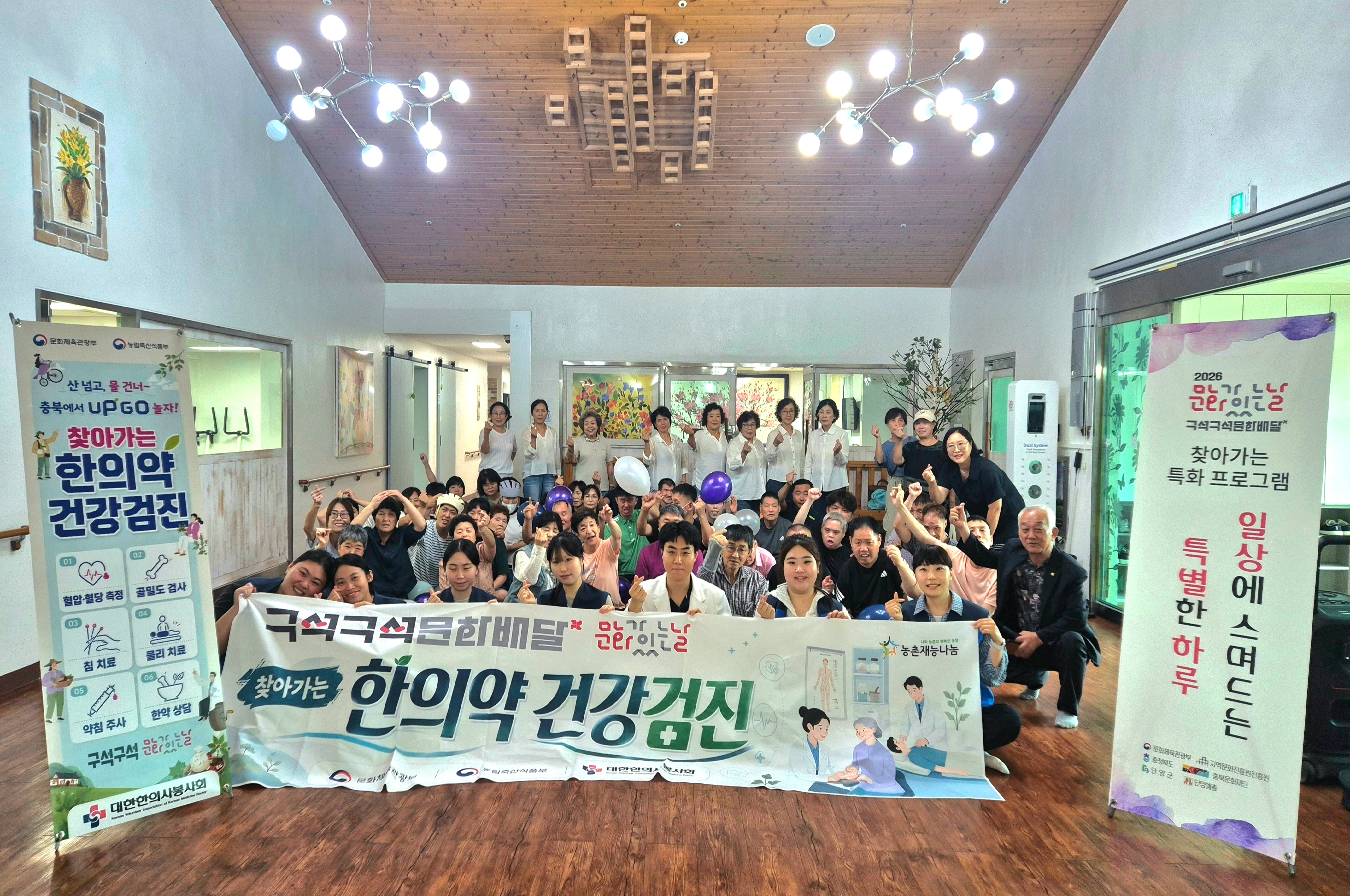 대한한의사봉사회 X 문화체육관광부, 「구석구석 의료문화배달」 문화 따라 건강 따라, 이번에는 충북 단양!