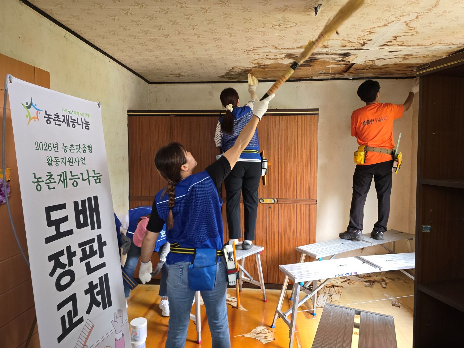 [어울림 도배봉사단] 홍성군 장곡면 경로당/취약계층 (도배 및 장판 교체)