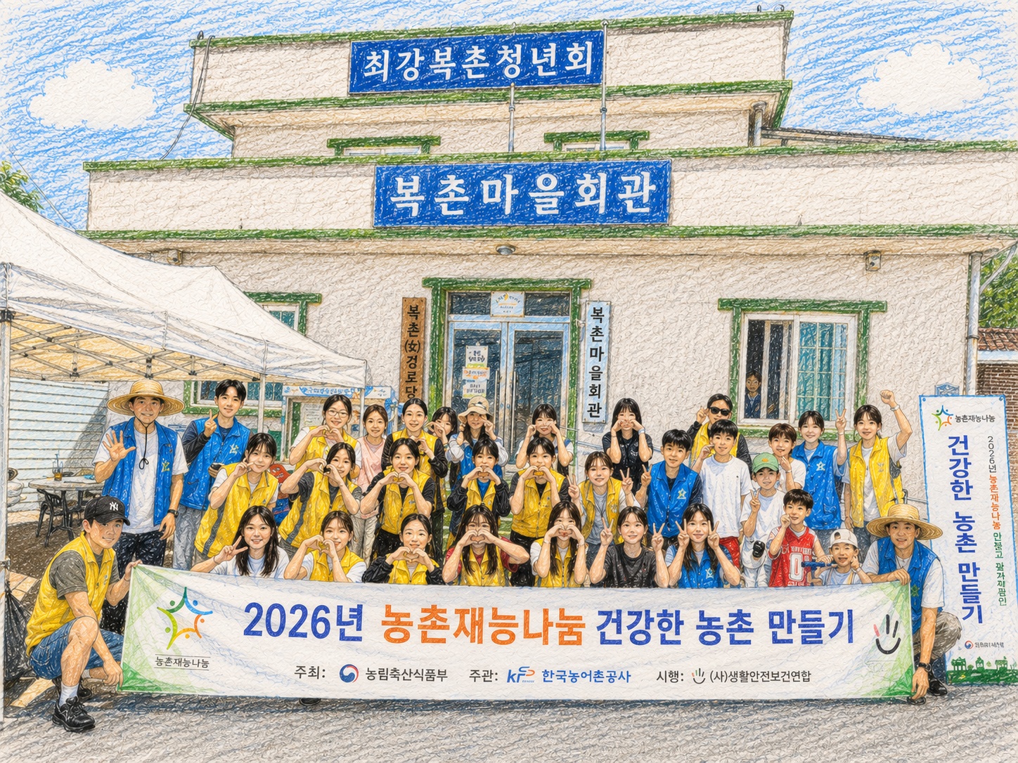 (사)생활안전보건연합-2026년 5월 16일 여수 복촌마을 농촌재능나눔