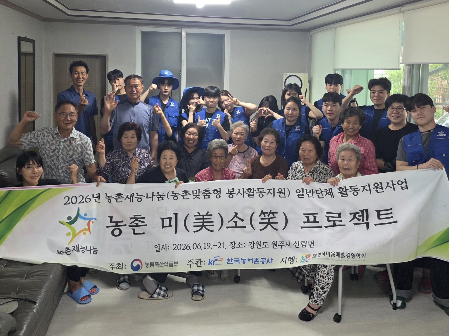 2026년 농촌재능나눔 일반단체활동지원사업 사단법인 한국미용예술경영학회