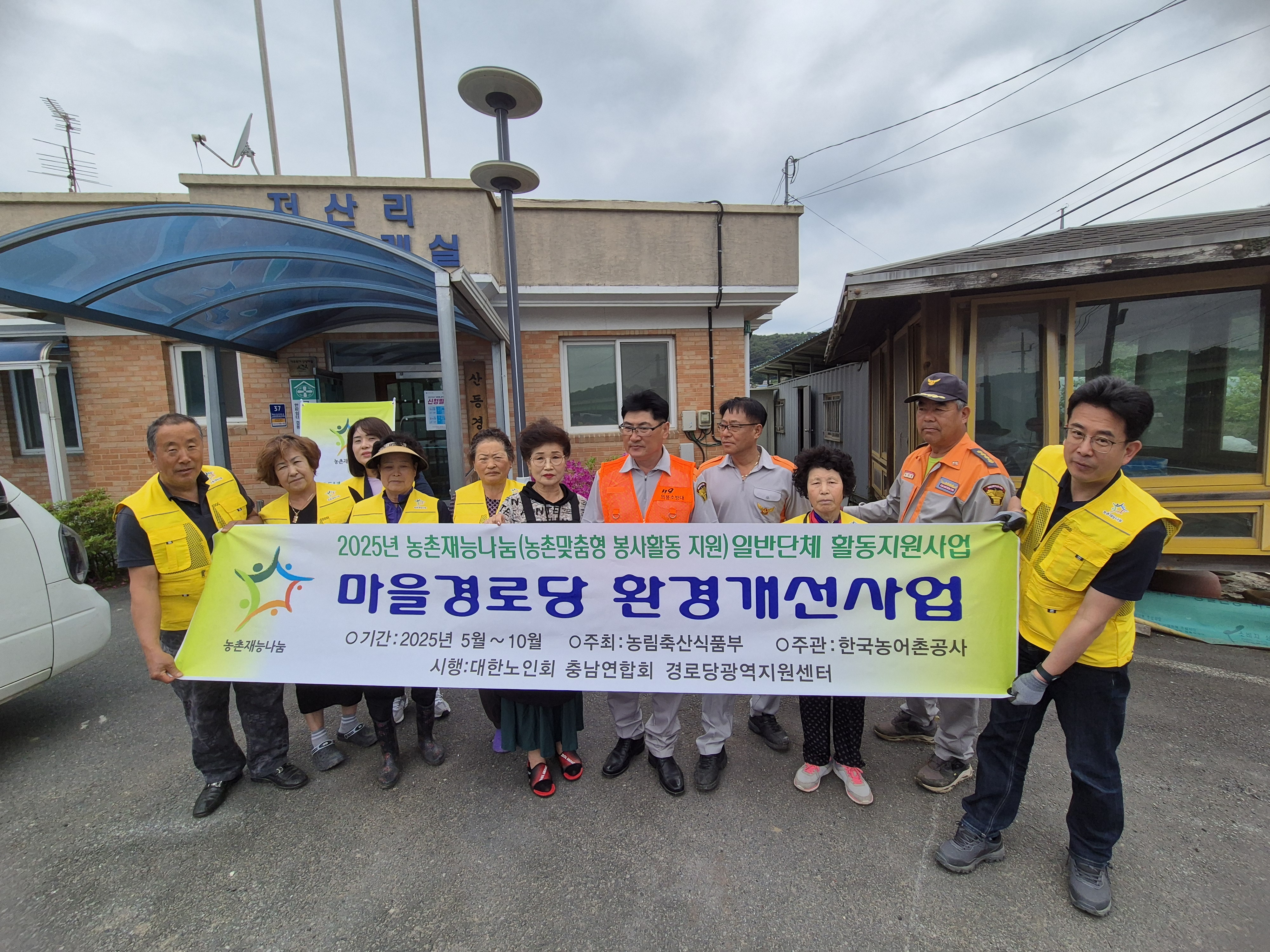 2025.5.23(금) 서천군 판교면 산동 마을-"농촌 마을 환경개선사업 및 치매예방프로그램"사업 