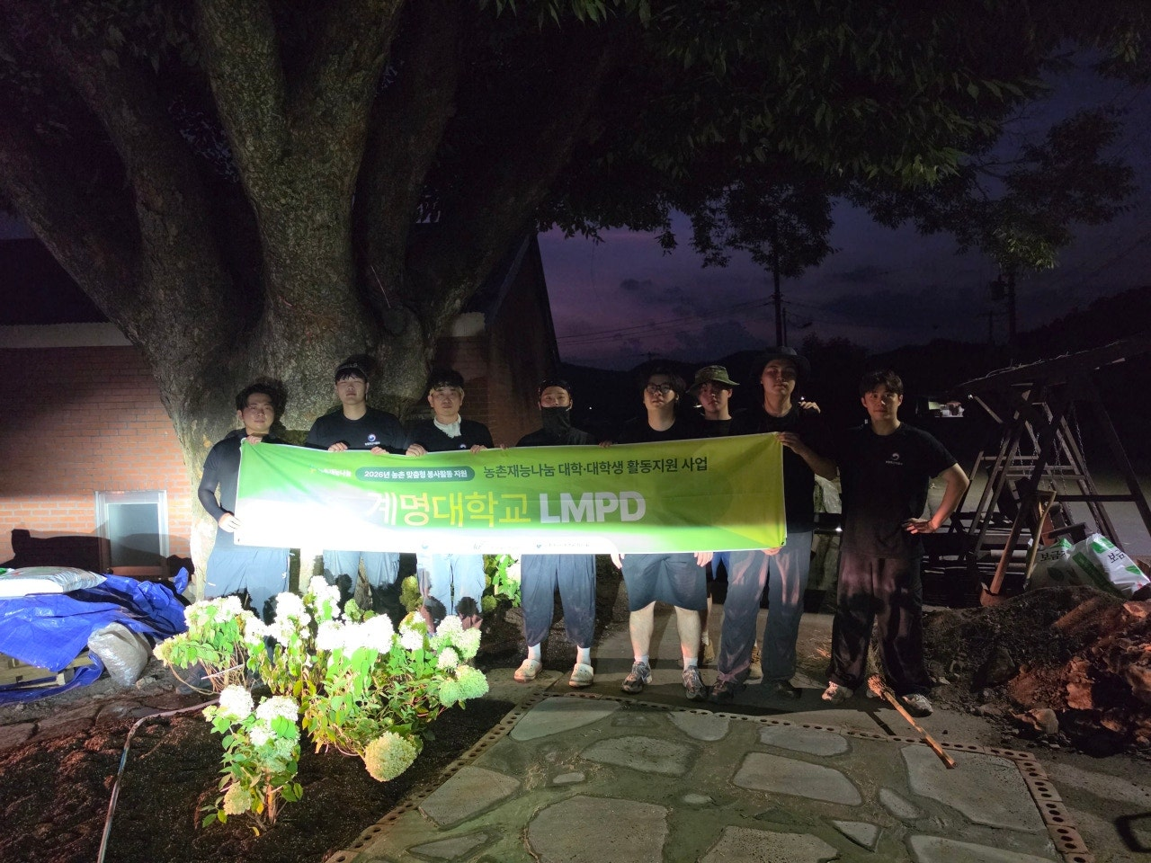 [2026 농촌재능나눔] (08.01) 계명대학교 LMPD 농업유산 마을 정원 조성 활동_1차
