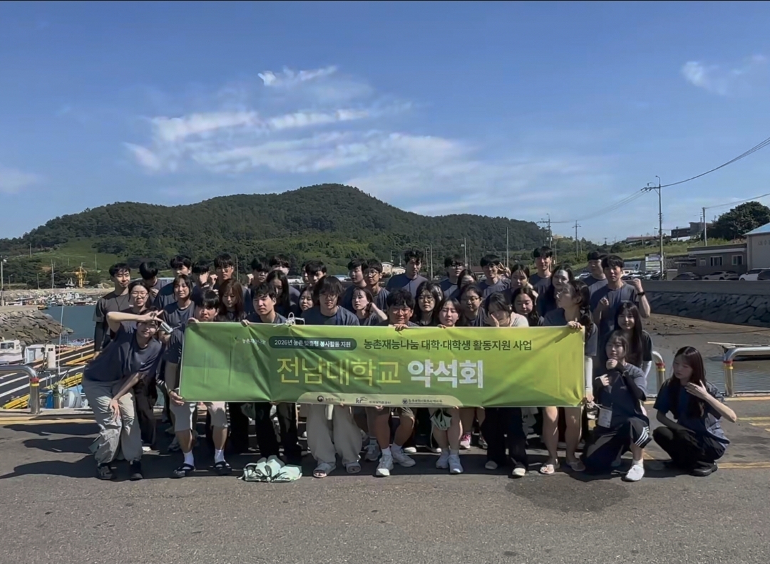 [2026 농촌 재능나눔] 전남대학교 '약석회' 하계 투약 봉사 활동 (2026 07.31 ~ 2026 08.03)