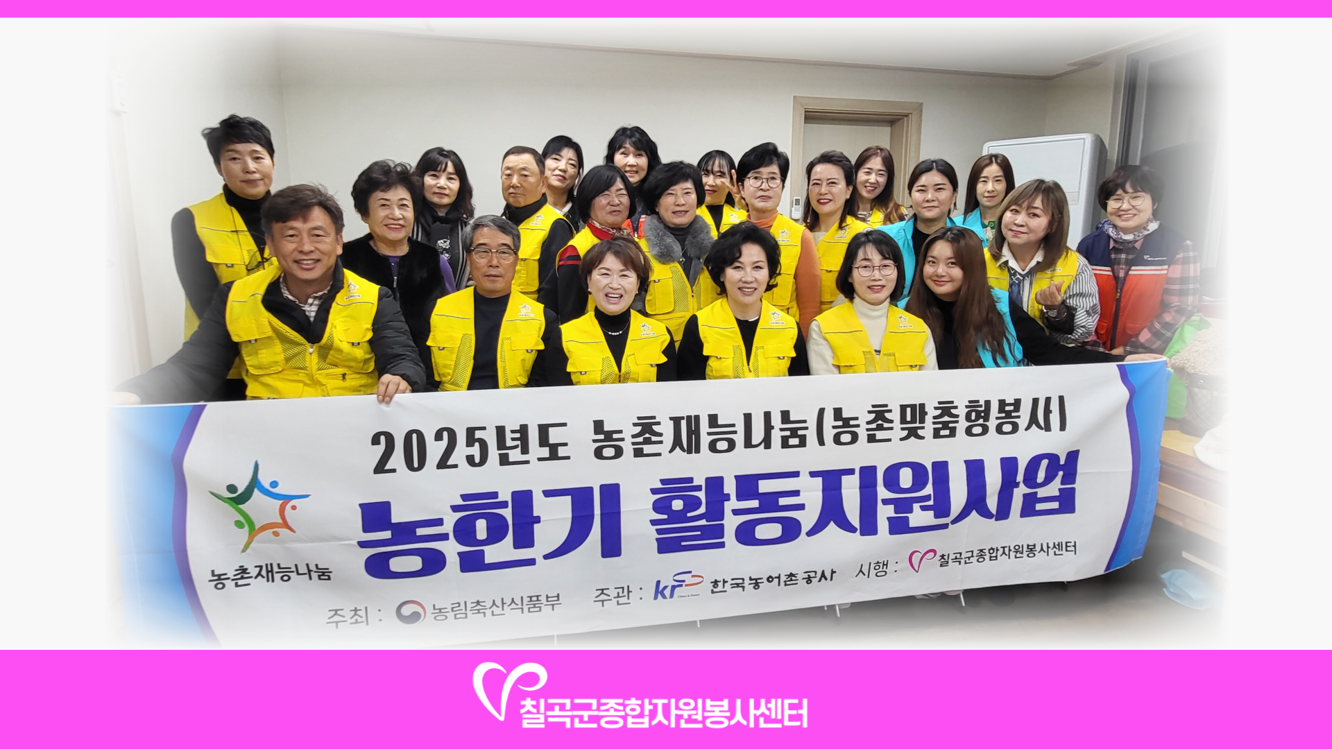 11월27일-농한기활동지원사업(칠곡군종합자원봉사센터)