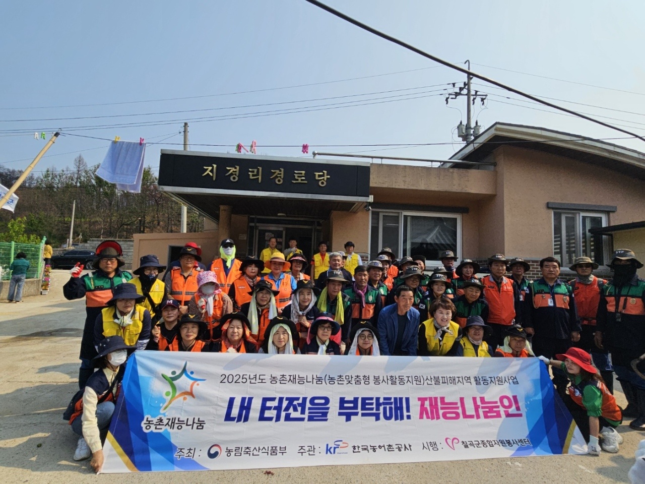 5월28일(수)-"내 터전을 부탁해!, 재능나눔인" - 청송군산불피해지역