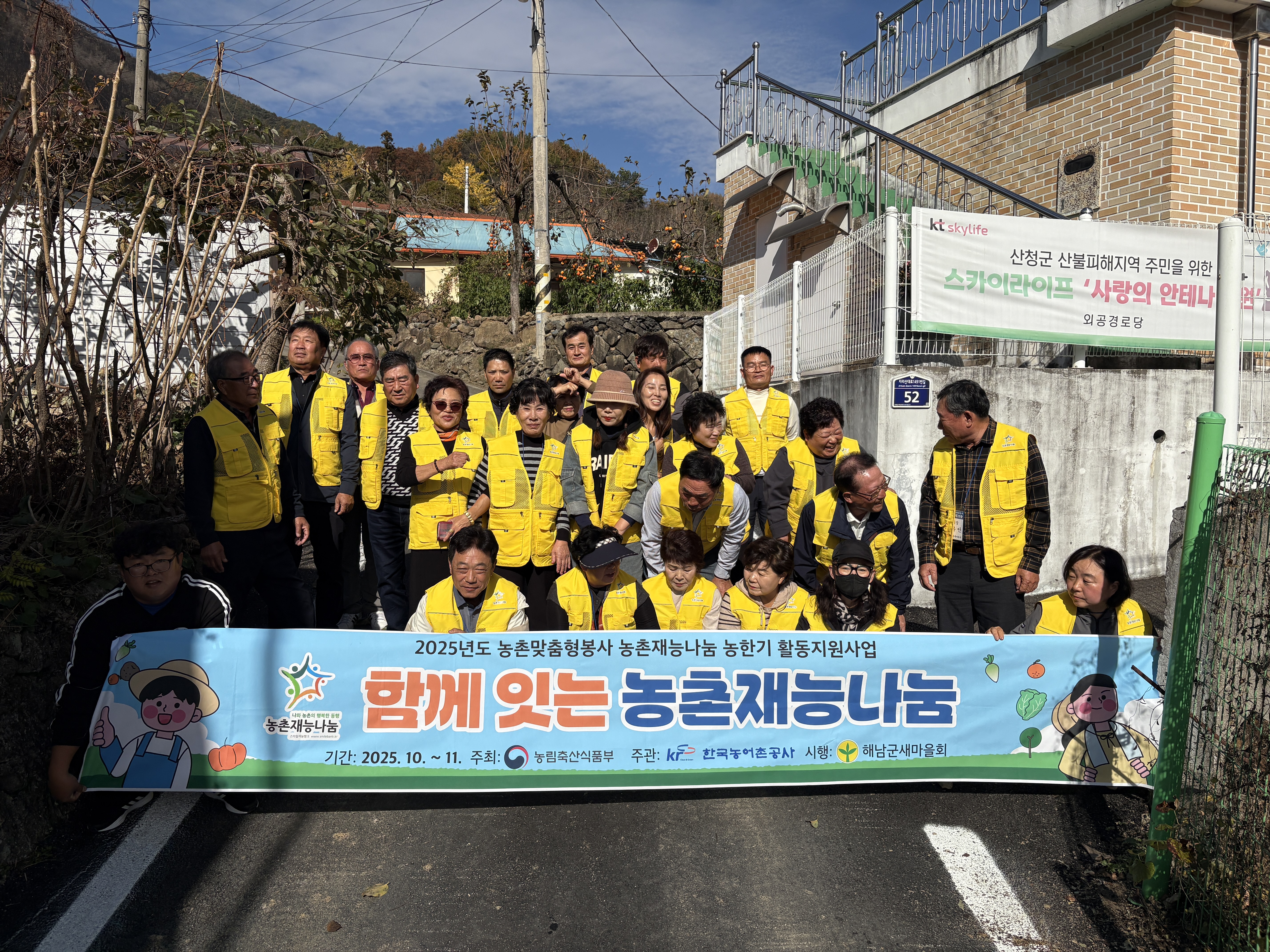 농촌재능나눔 농한기 활동지원사업 [해남군새마을회] - 11월 17일 외공마을