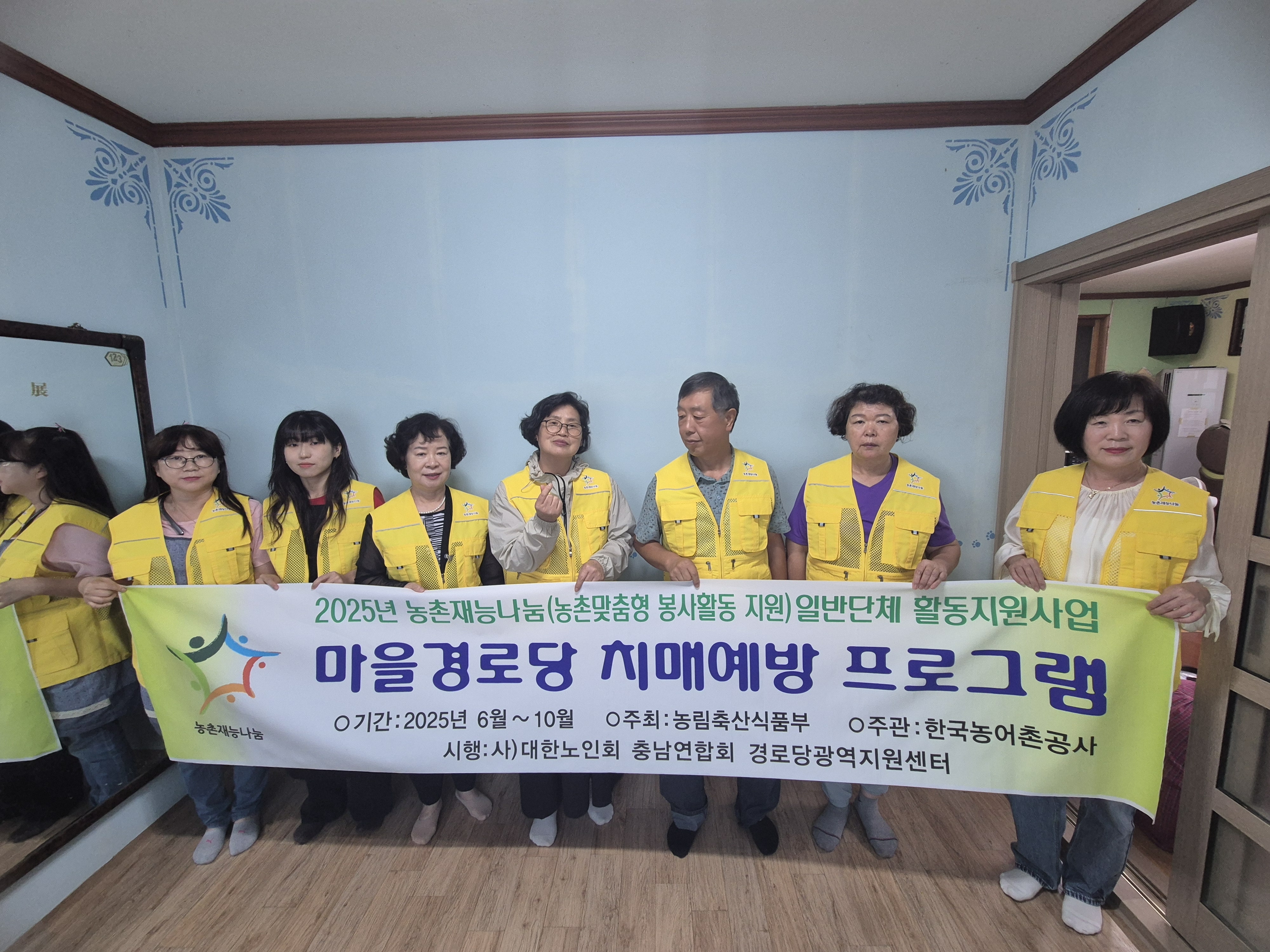 2025.9.12.(금) 홍성군 은하면 구동 마을 "농촌 마을 경로당 치매 예방 프로그램 "사업 실시