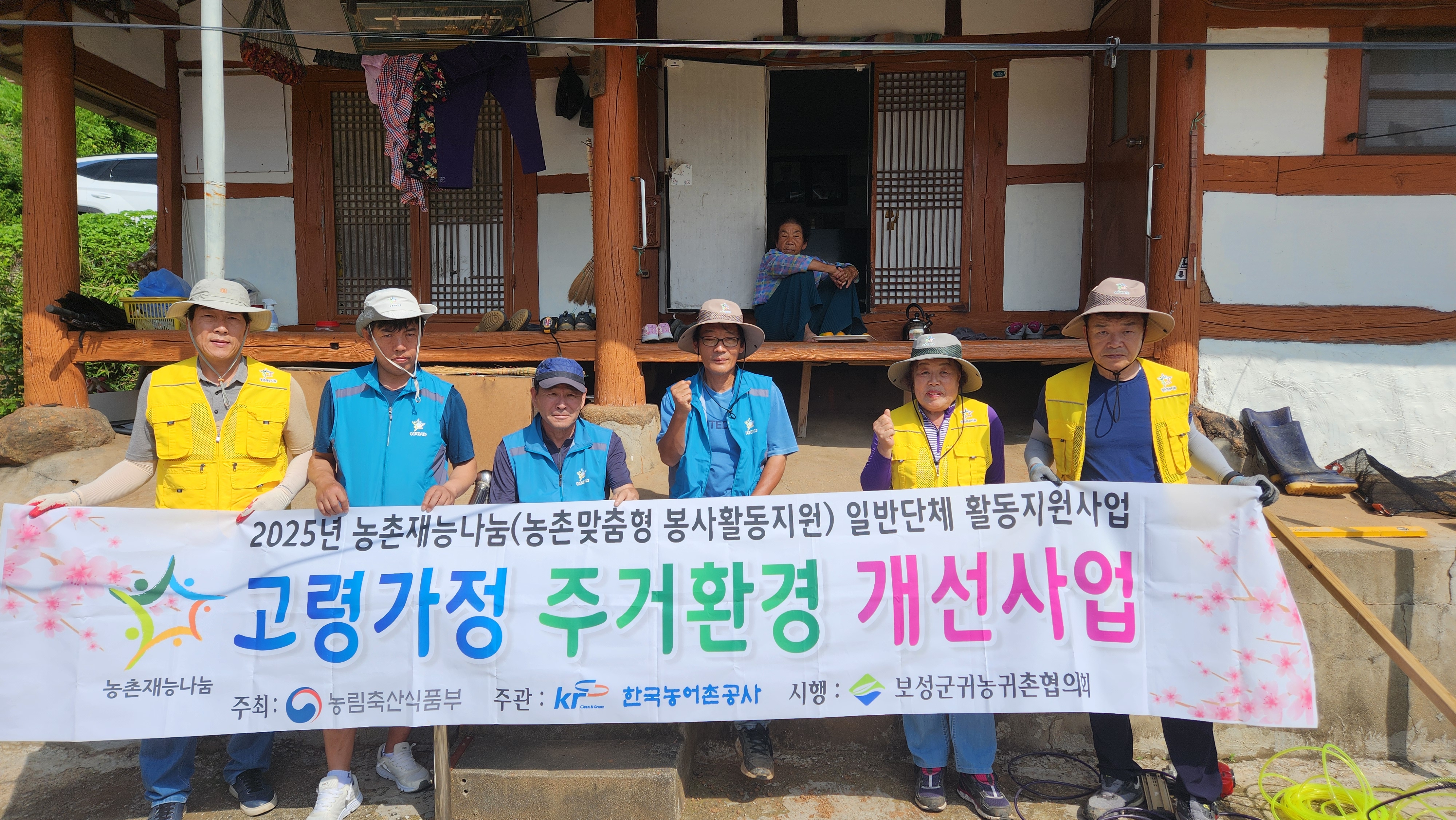 2025보성군귀농귀촌협의회 고령가정 주거환경 개선사업-9차
