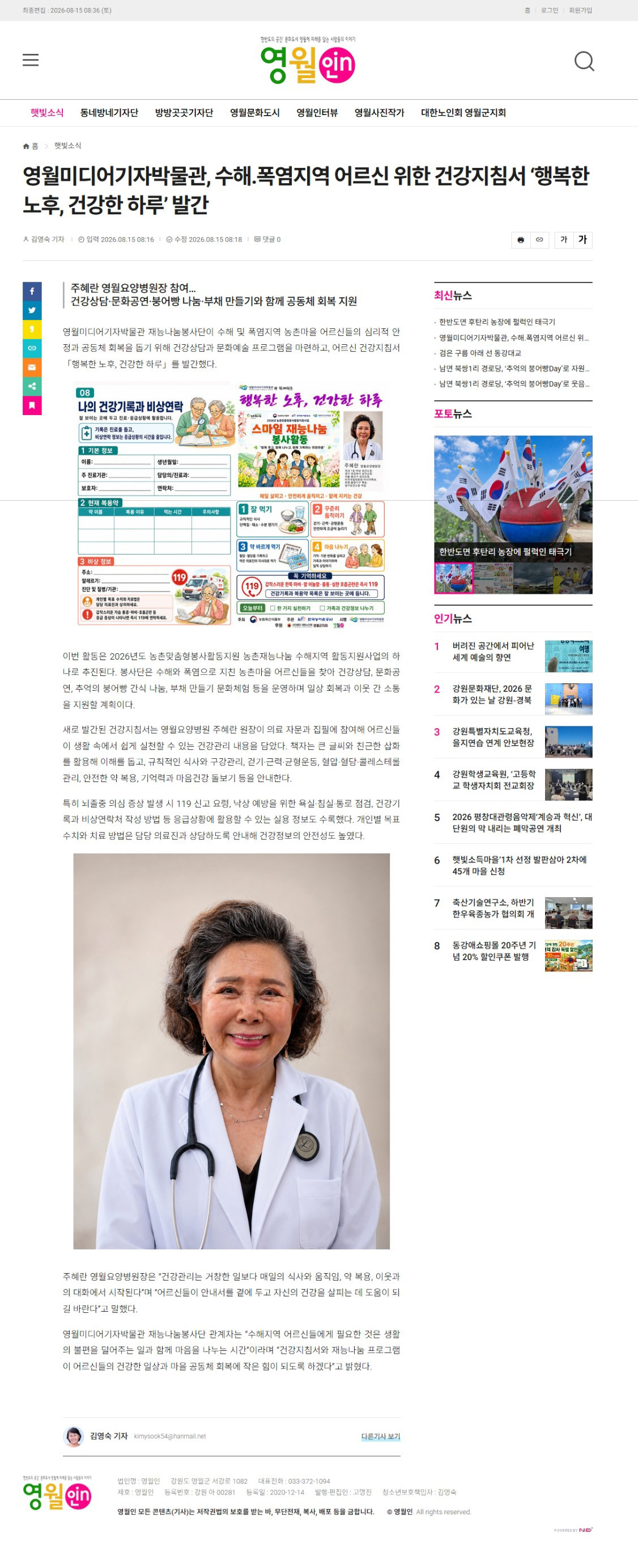 [영월미디어기자박물관] 수해.폭염지역 어르신 위한 건강지침서 &lsquo;행복한 노후, 건강한 하루&rsquo; 발간