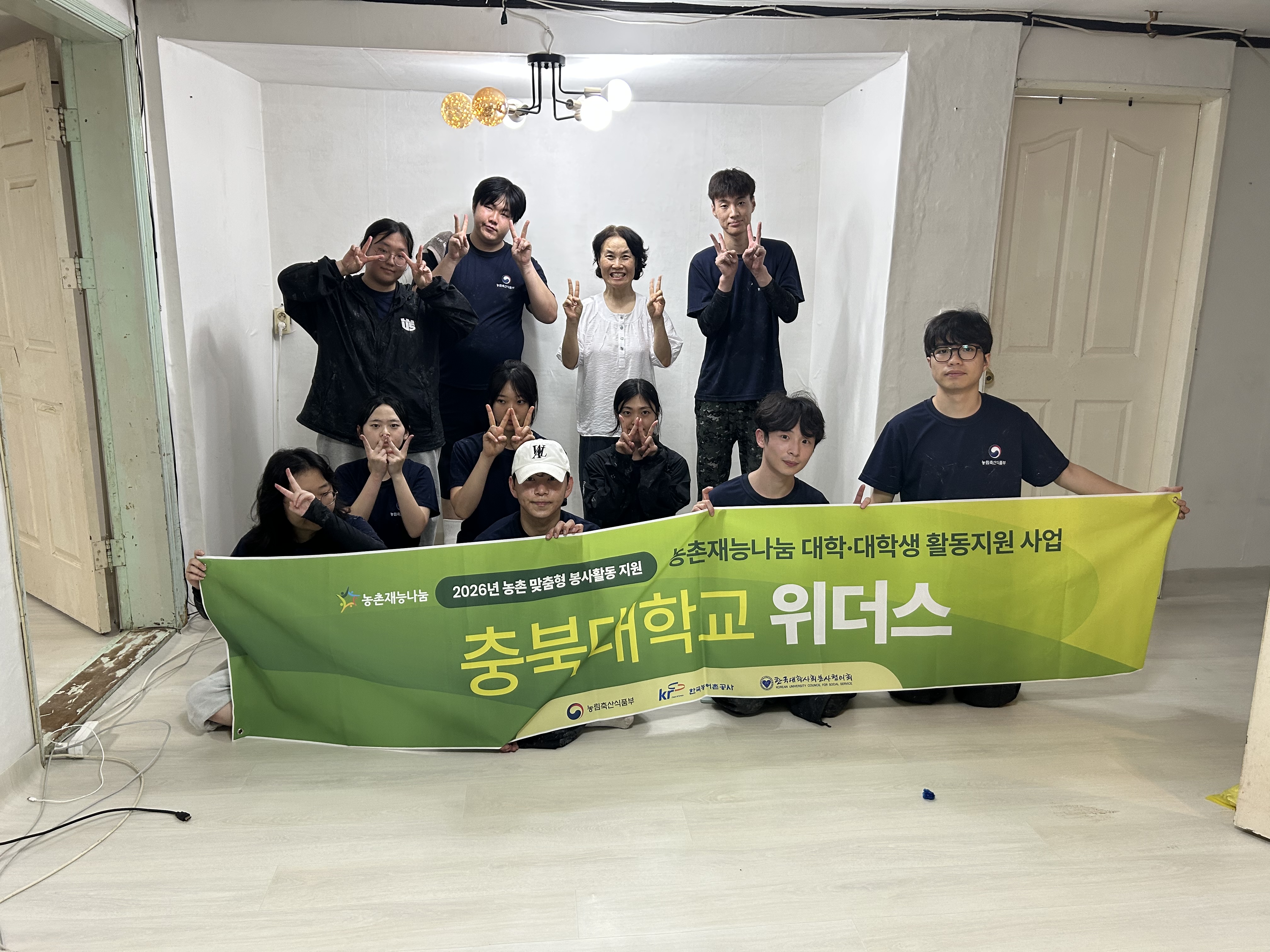 [2026년 농촌재능나눔] 충북대학교 '위더스' 도배 봉사 활동 (7월 25일)