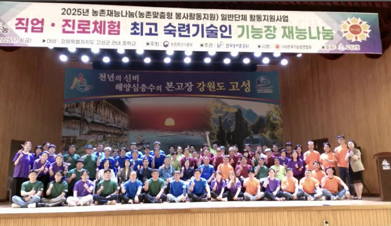 사)한국기능장연합회 강원특별자치도 고성군 고성중학교 직업 진로체험 재능나눔 활동