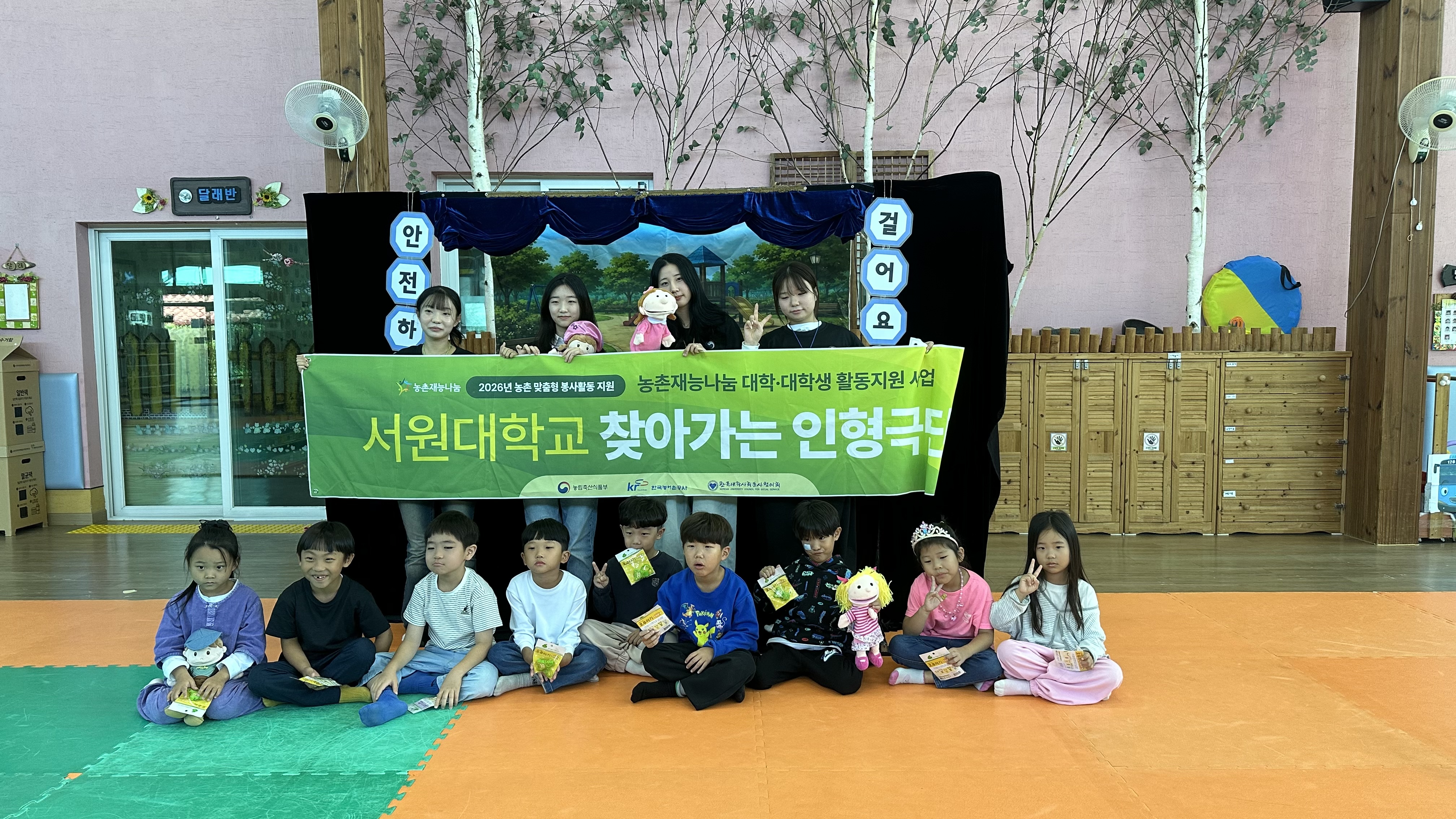 2026 농촌재능나눔 서원대학교 찾아가는 인형극단 (11회차)