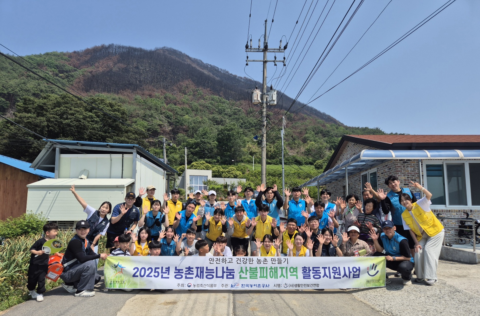 [ 2025.05.31 토 ] 생활안전보건연합 산불피해지원사업 경남 하동 산불피해지역방문