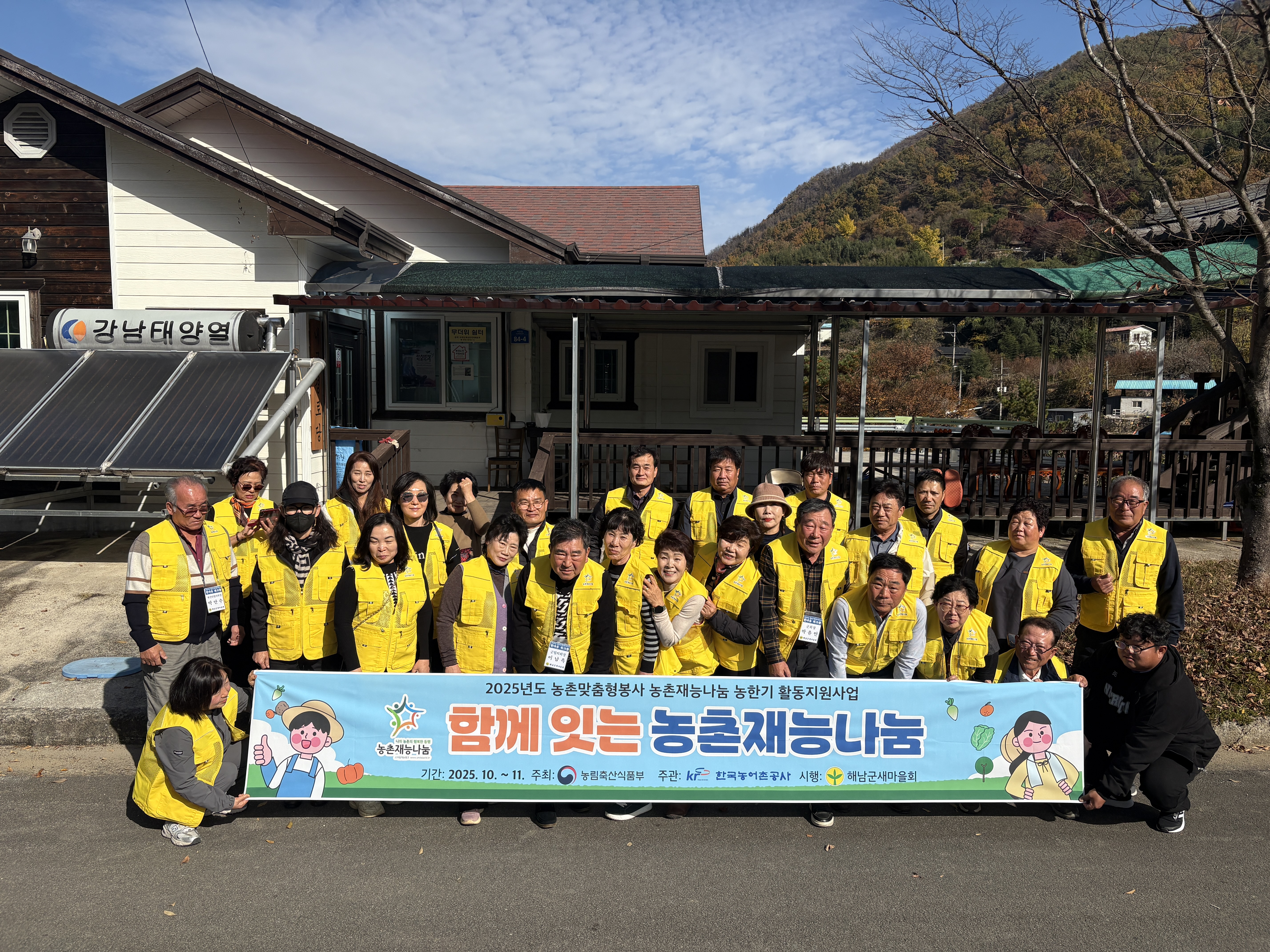 농촌재능나눔 농한기 활동지원사업 [해남군새마을회] - 11월 16일 내공마을