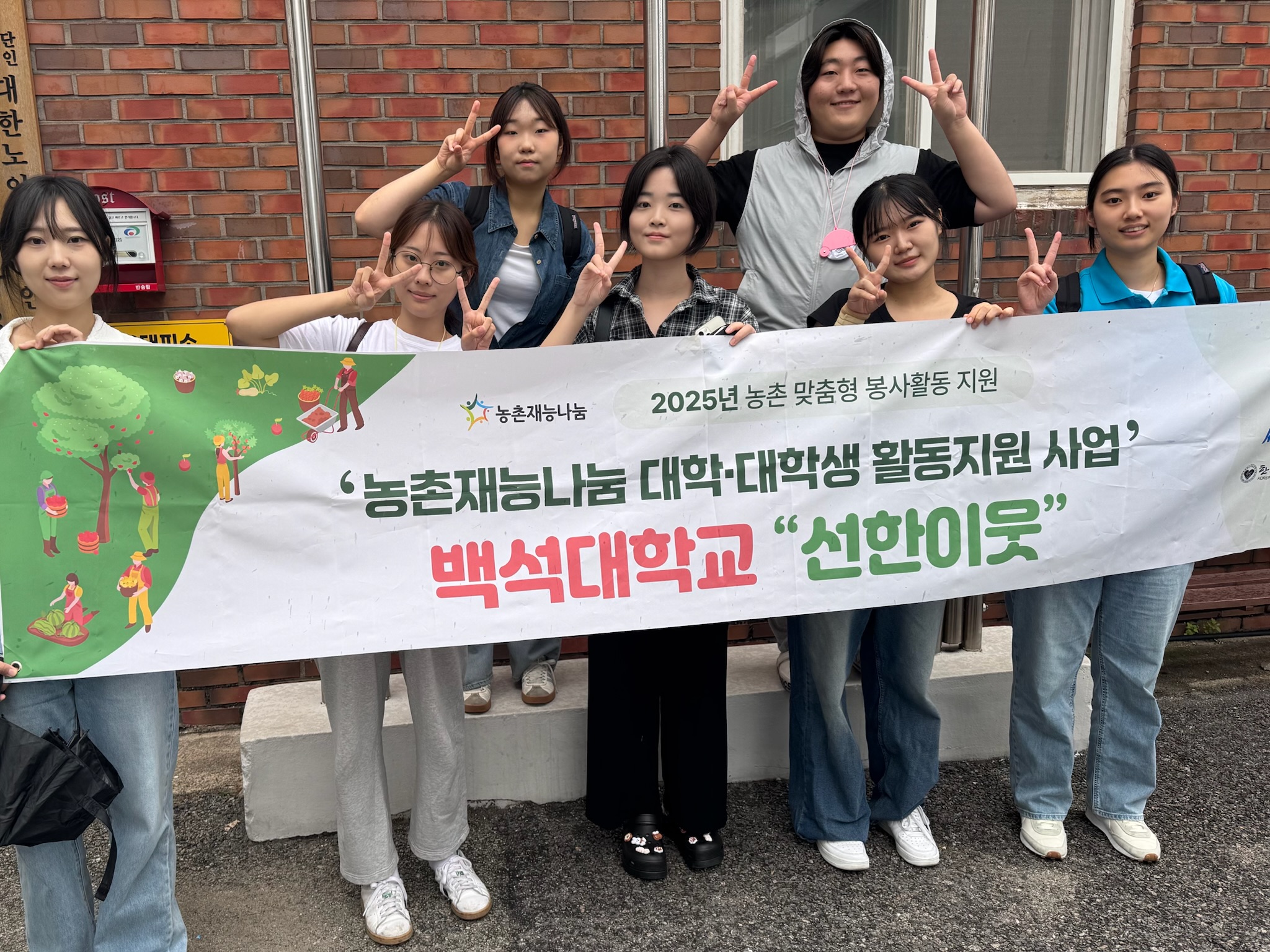 [2025.08.09. 농촌재능나눔] 백석대학교 선한이웃 봉사 활동일지 8회차