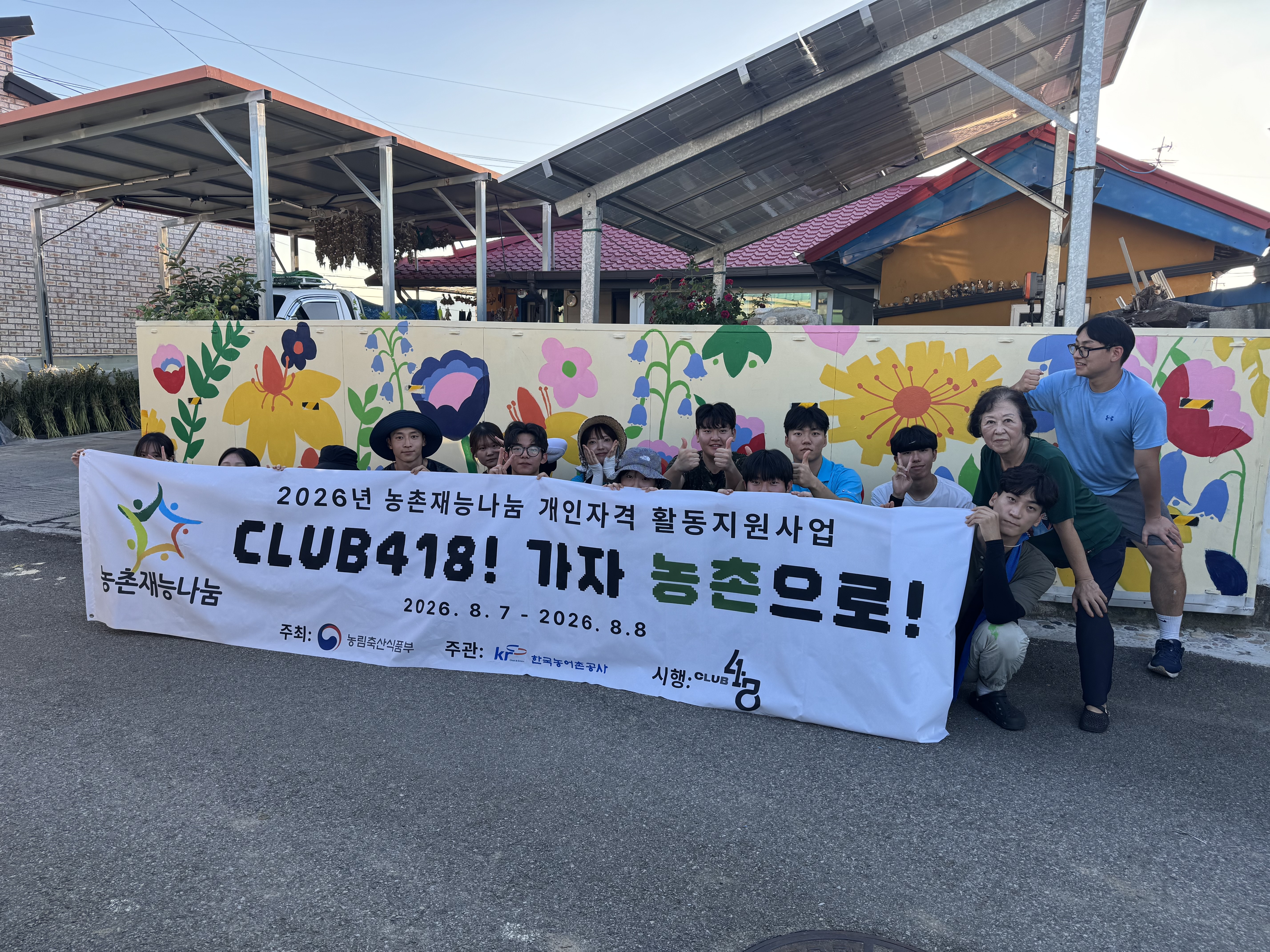 [단국대학교 CLUB418] 충북 진천군 벽화그리기 봉사활동 후기