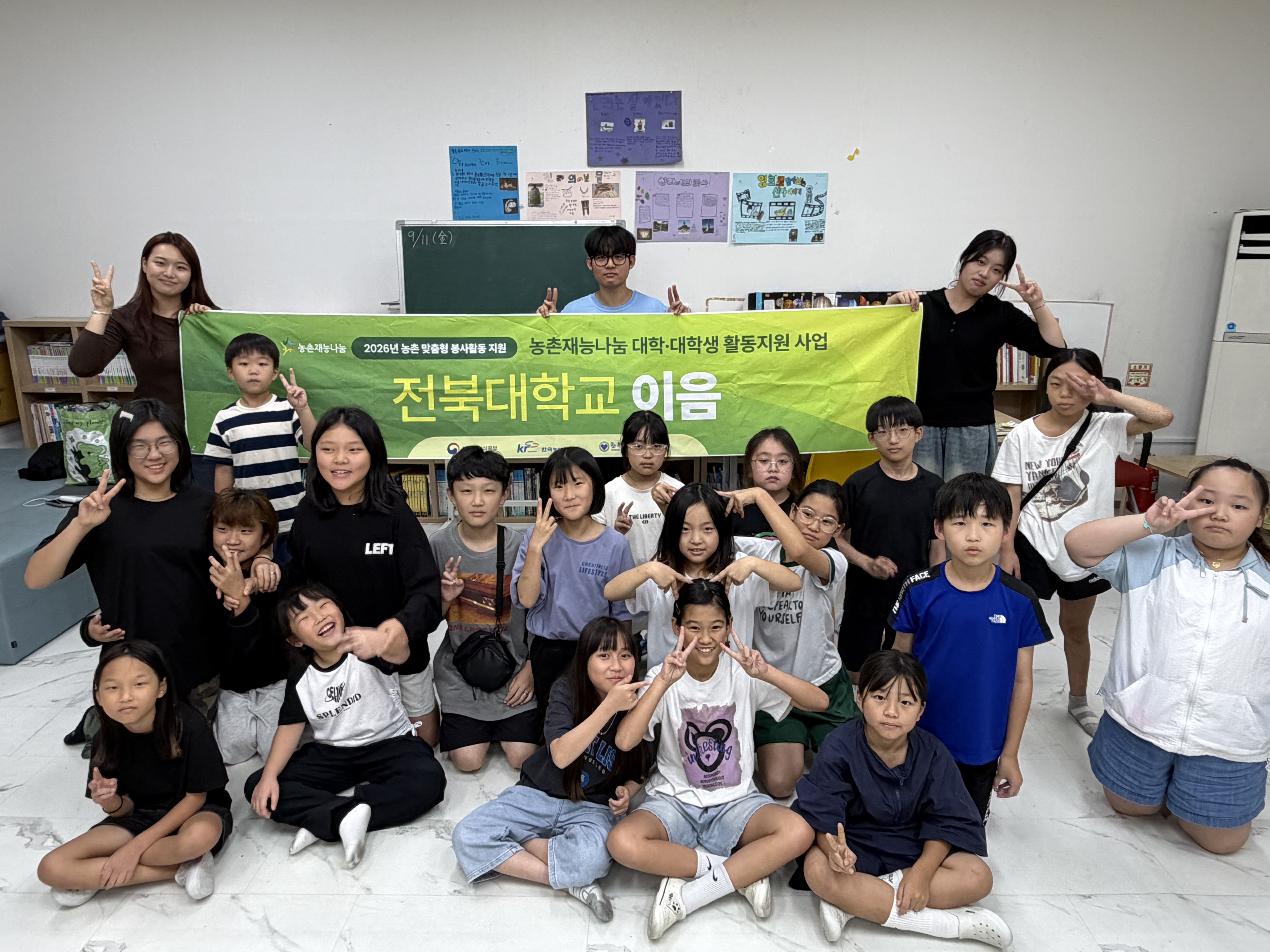 [2026 농촌재능나눔] 전북대 이음 9.11일 완주군 아동돌봄센터 봉사활동 후기