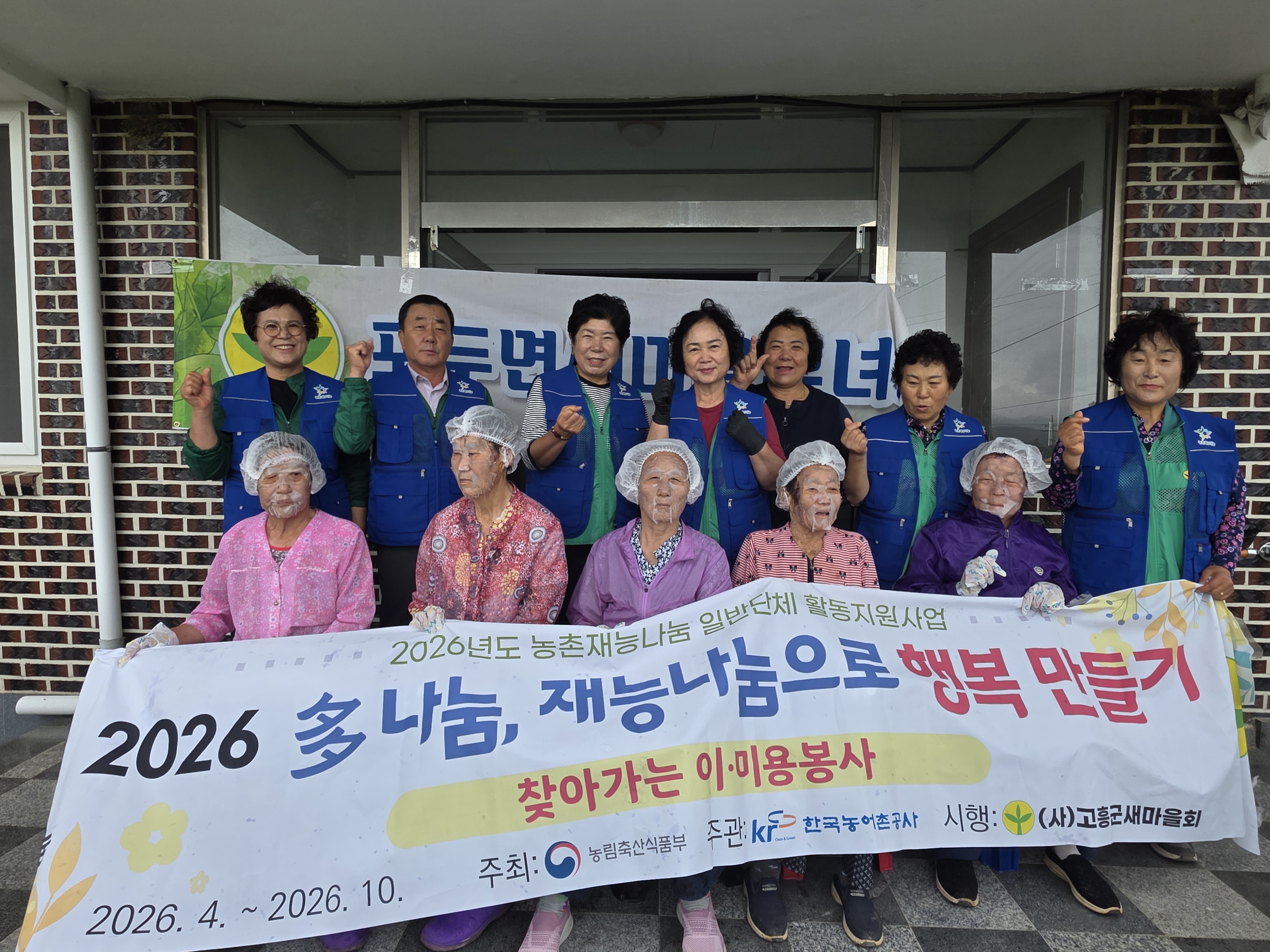 [2026.06.22]농촌재능나눔-염색봉사(1차~3차)포두면