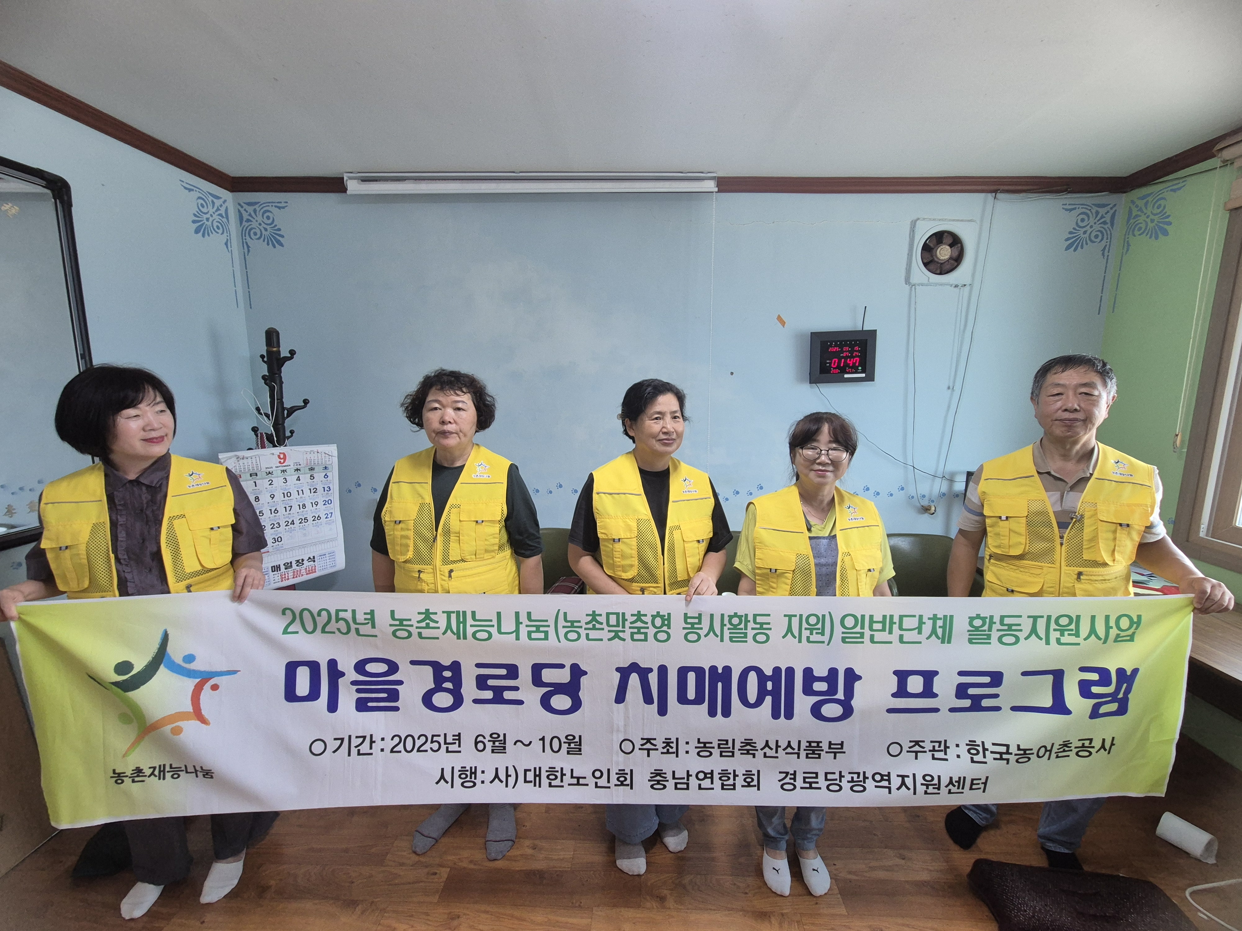 2025.9.15.(월) 홍성군 은하면 구동 마을 "농촌 마을 경로당 치매 예방 프로그램 "사업 실시