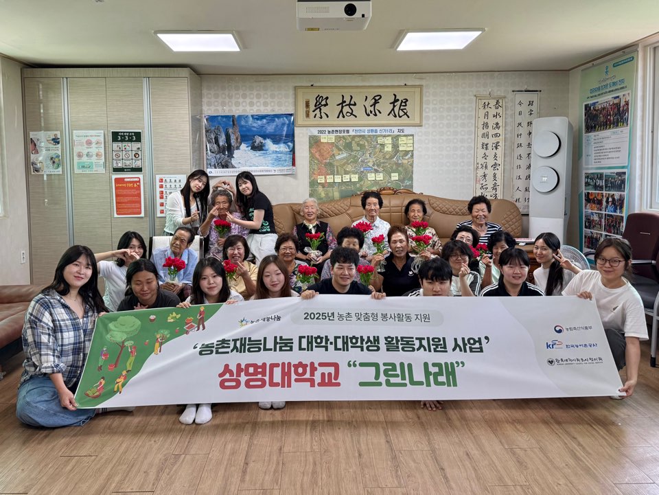 [2025 농촌재능나눔] 상명대학교 그린나래