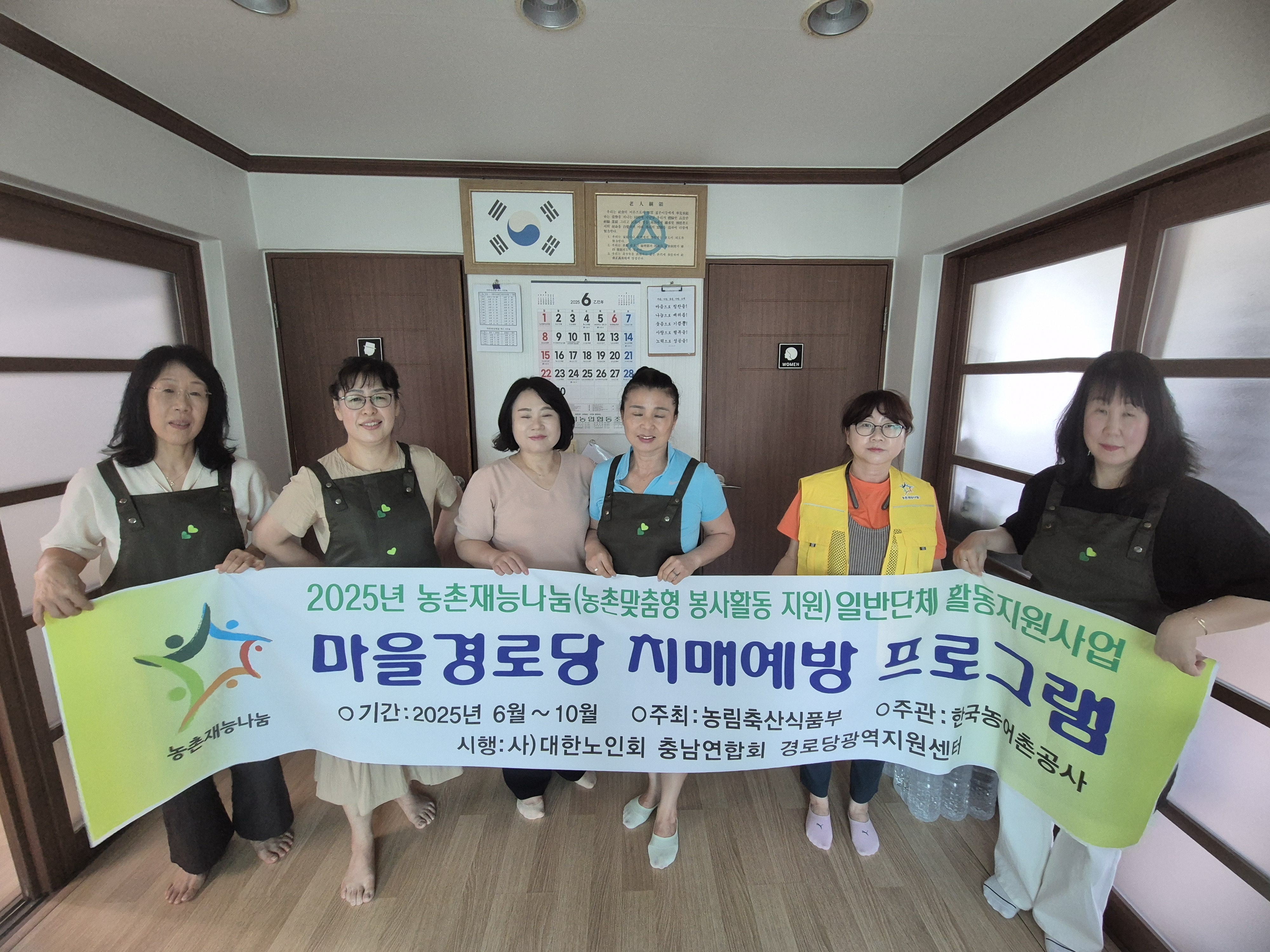 2025.7.24(목) 천안시 목천읍 석천리 마을-"농촌 마을 경로당 치매 예방 프로그램 "사업 실시