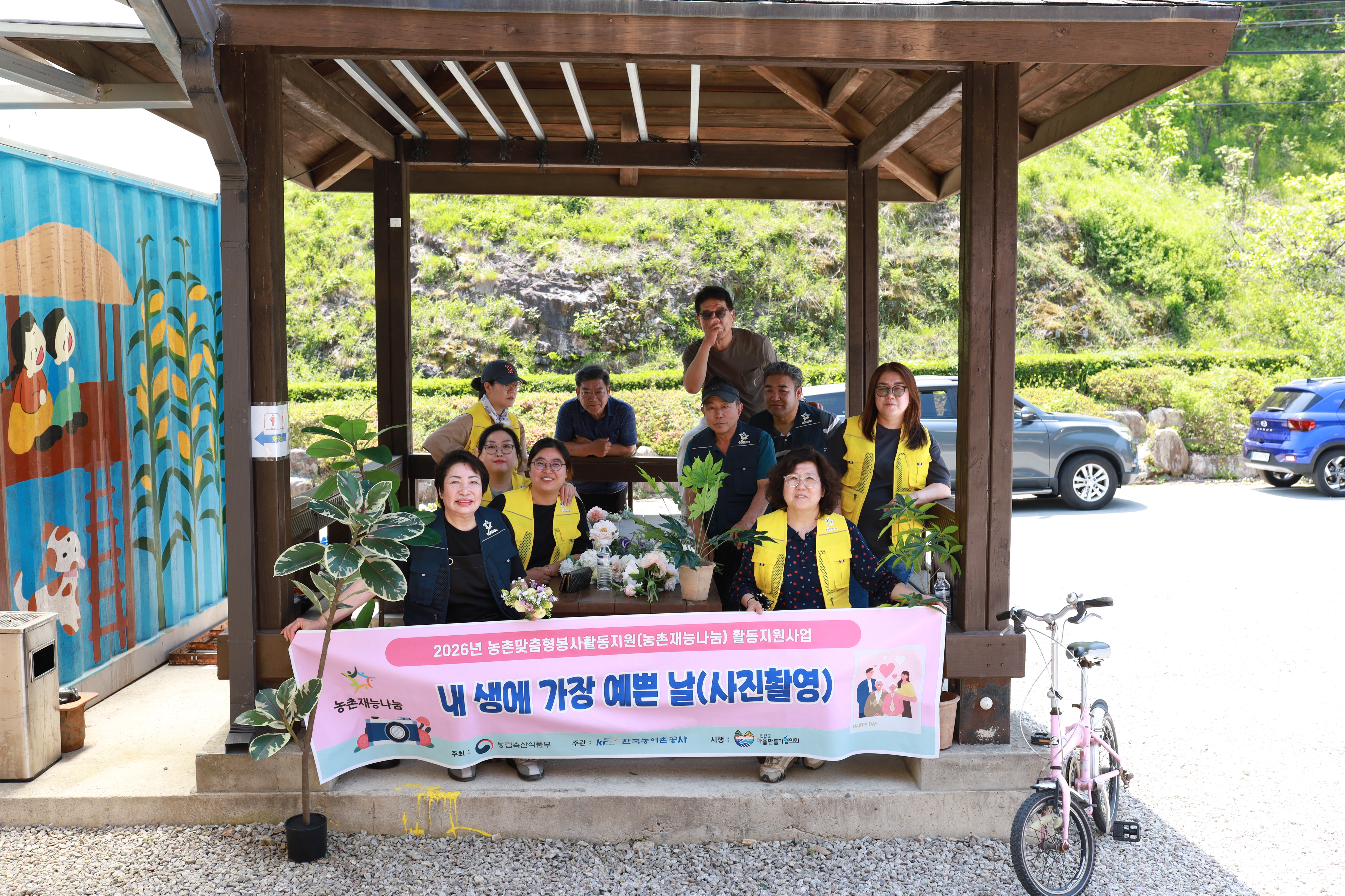 진안군마을만들기협의회 -  내 생에 가장 예쁜 날