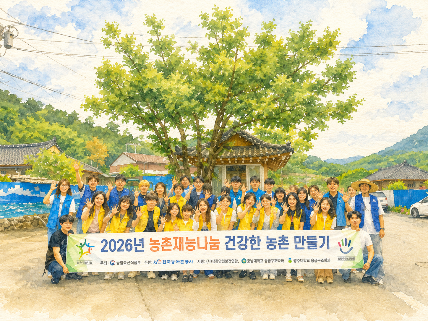 (사)생활안전보건연합 2026년 6월 19일 화순 도웅1리마을, 주도리1구 마을, 주도리 2구 마을