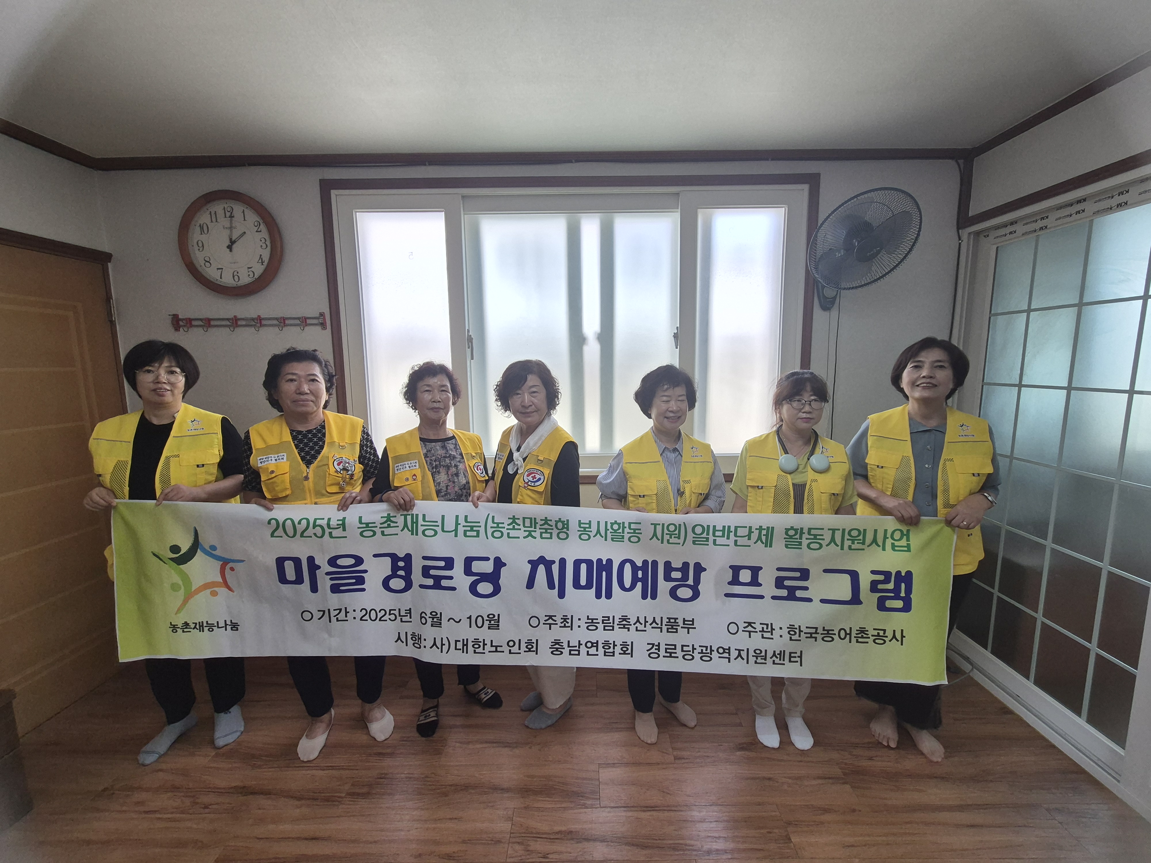 2025.9.2.(화) 청양군 장평면 미당1리 마을-"농촌 마을 경로당 치매 예방 프로그램 "사업 실시