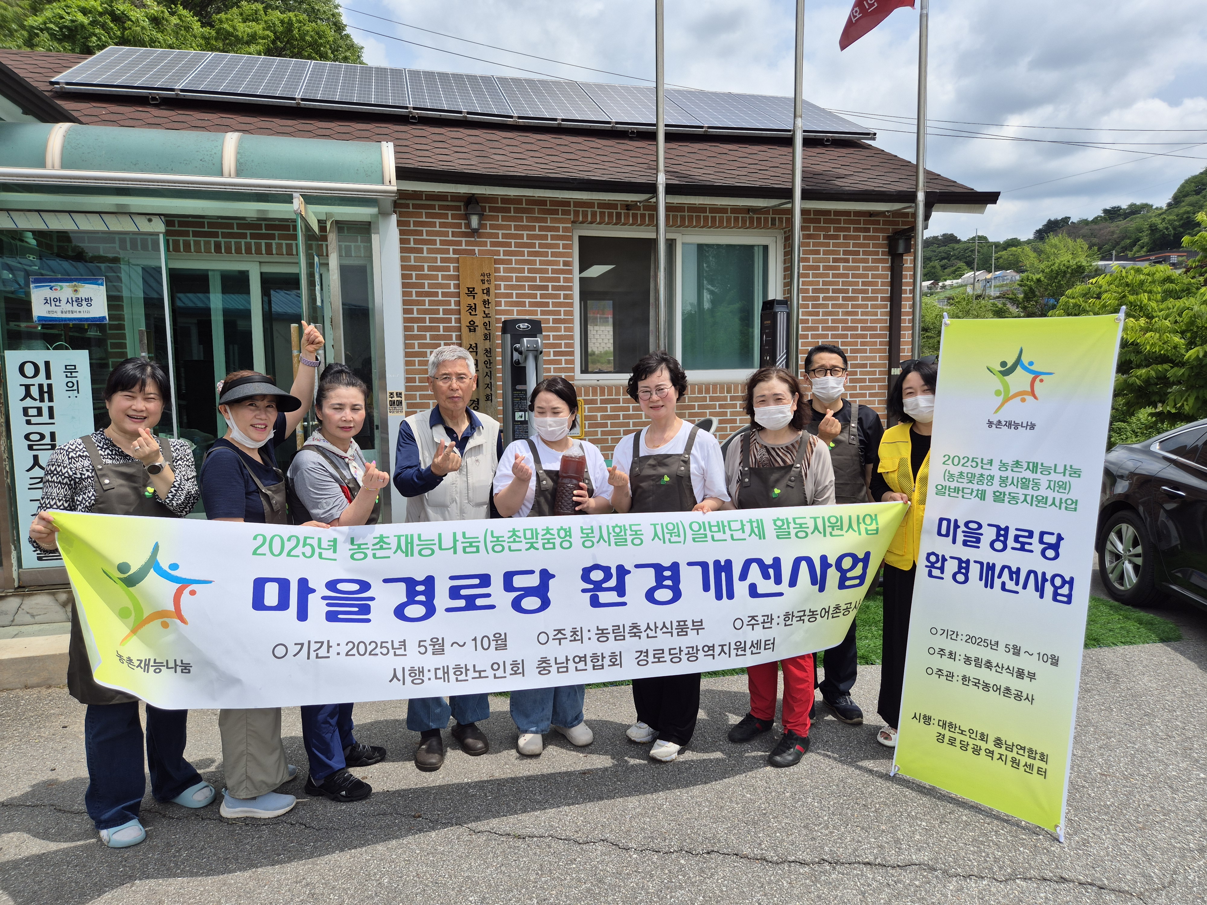 2025.5.21(수) 천안시 목천읍 석천리마을-"농촌 마을 환경개선사업 및 치매예방프로그램"사업 실시