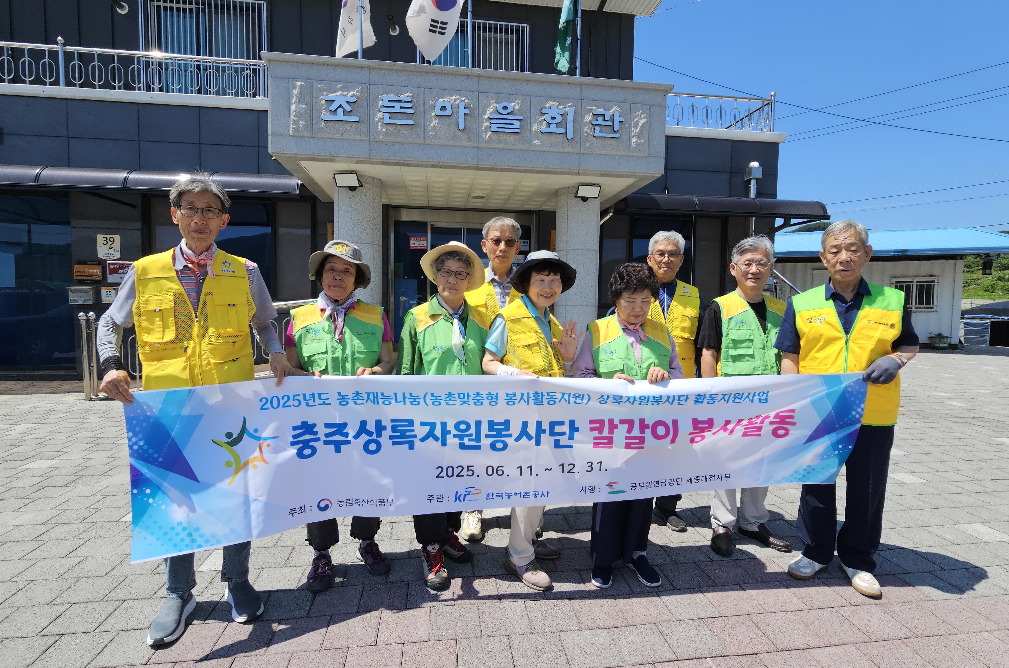 충주상록자원봉사단, 2025년 농촌재능나눔(농촌맞춤형 봉사활동) 칼갈이 봉사활동